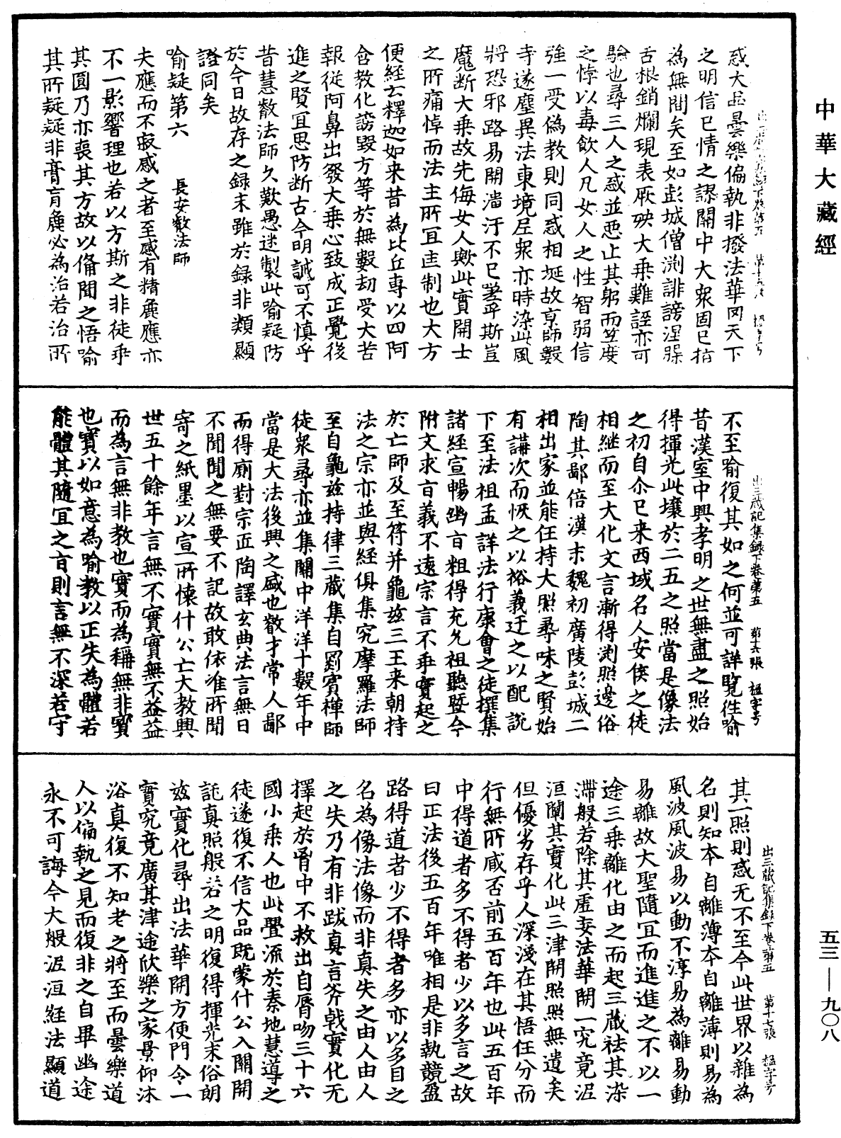 出三藏記集《中華大藏經》_第53冊_第908頁