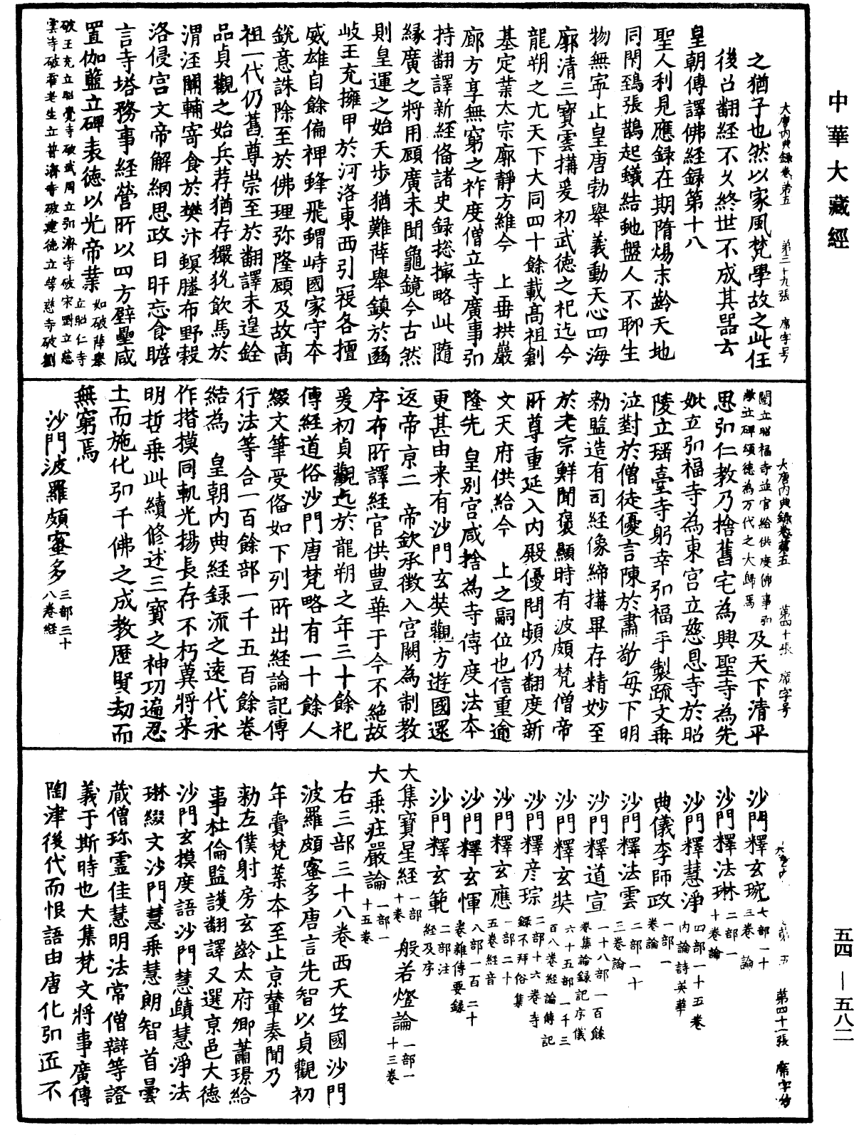 大唐内典录《中华大藏经》_第54册_第582页