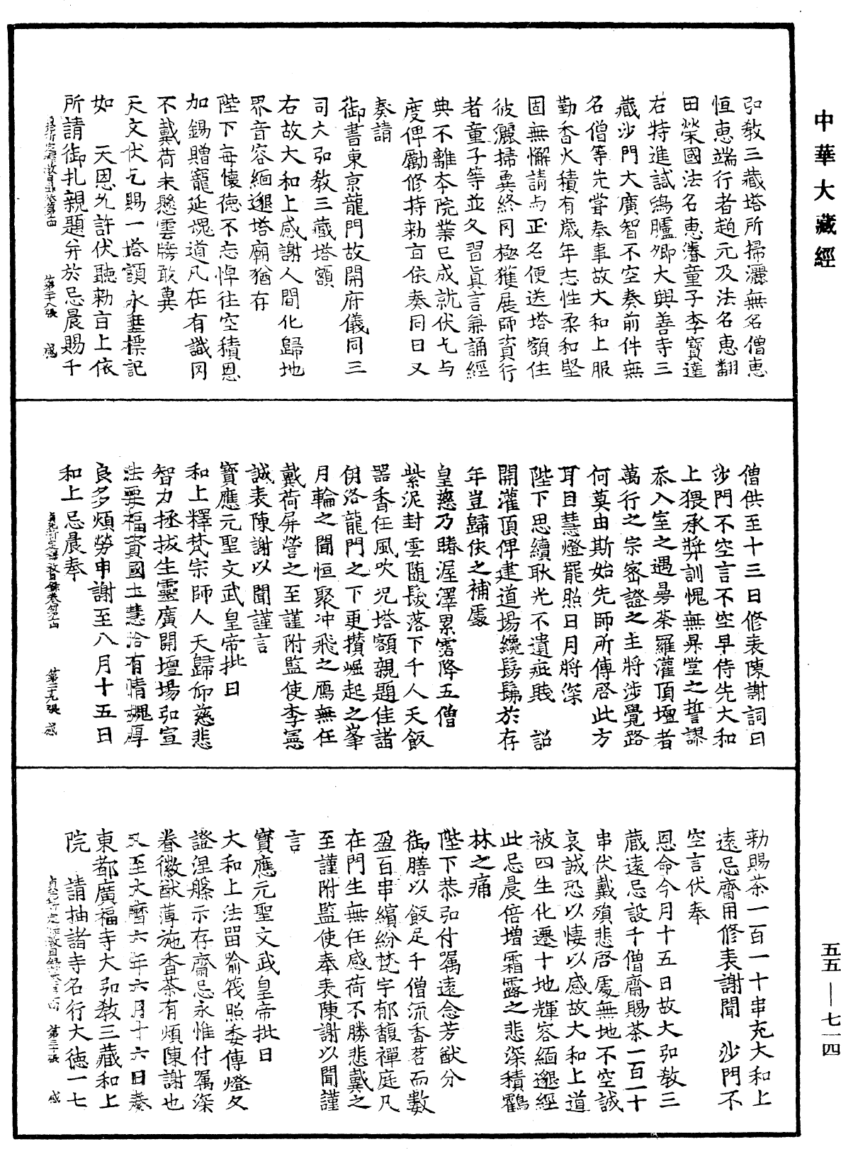 貞元新定釋教目錄《中華大藏經》_第55冊_第714頁