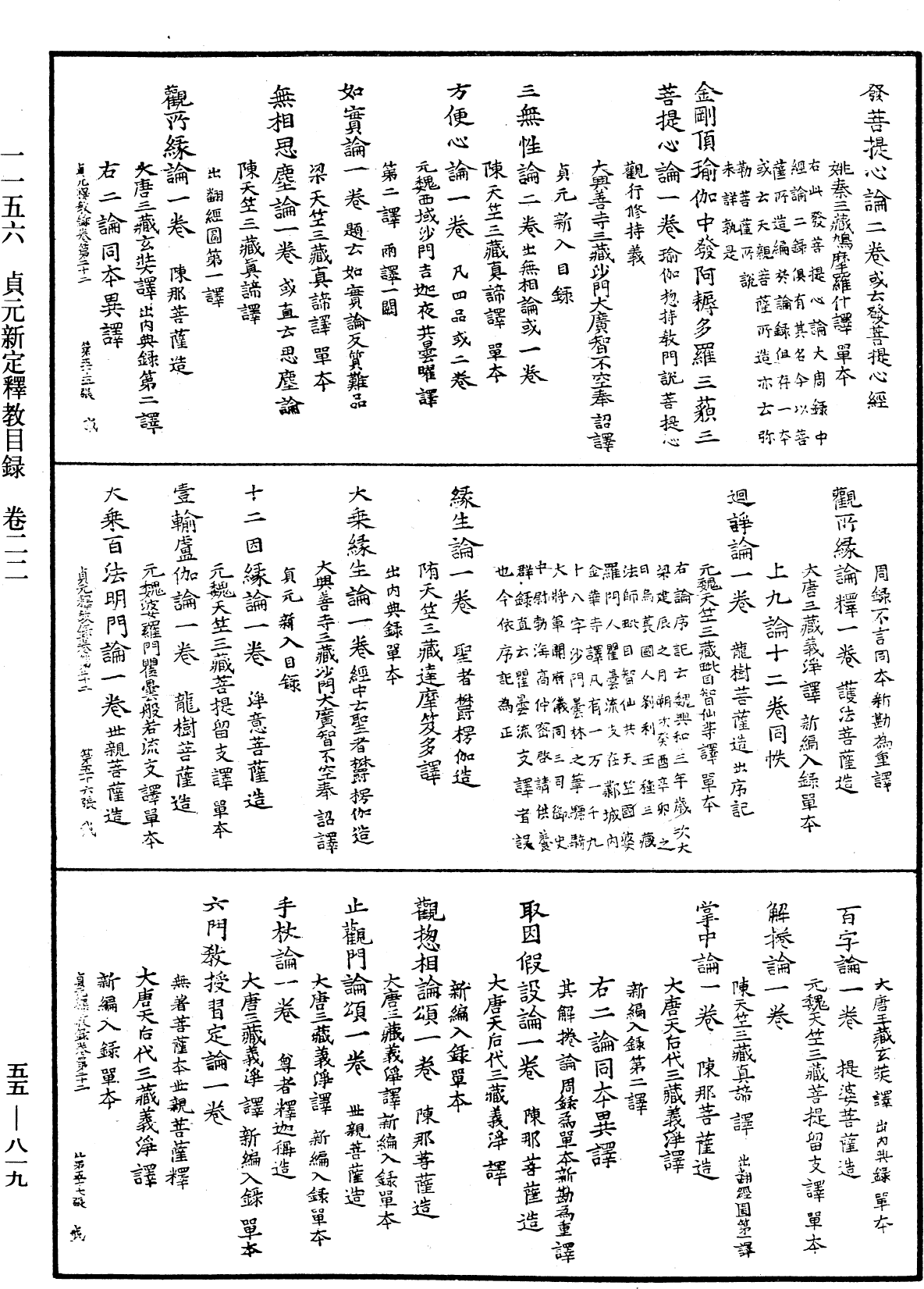 貞元新定釋教目錄《中華大藏經》_第55冊_第819頁