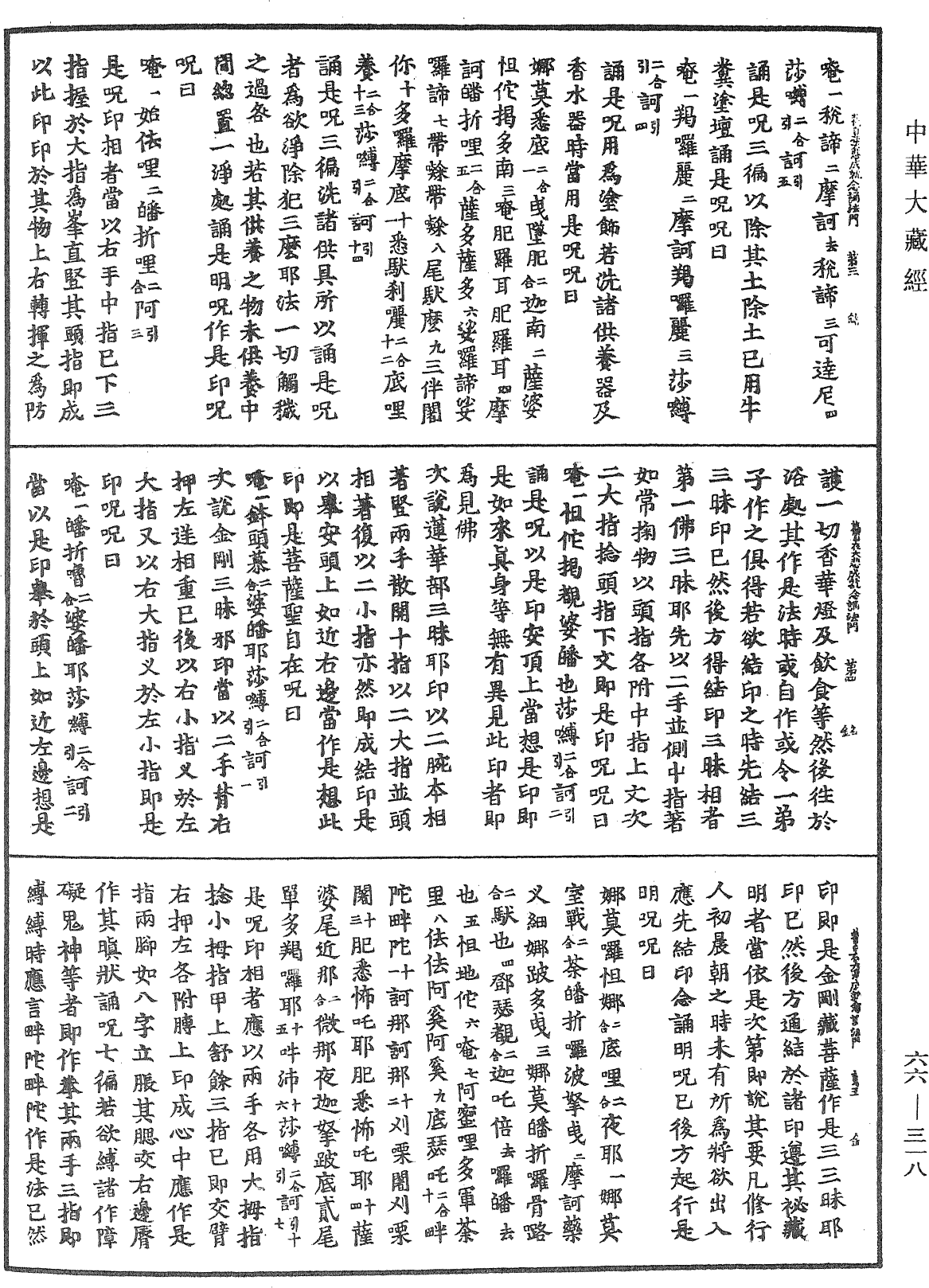 觀自在大悲成就瑜伽蓮華部念誦法門《中華大藏經》_第66冊_第318頁