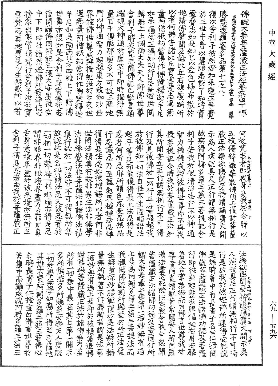 佛說大乘菩薩藏正法經《中華大藏經》_第69冊_第596頁