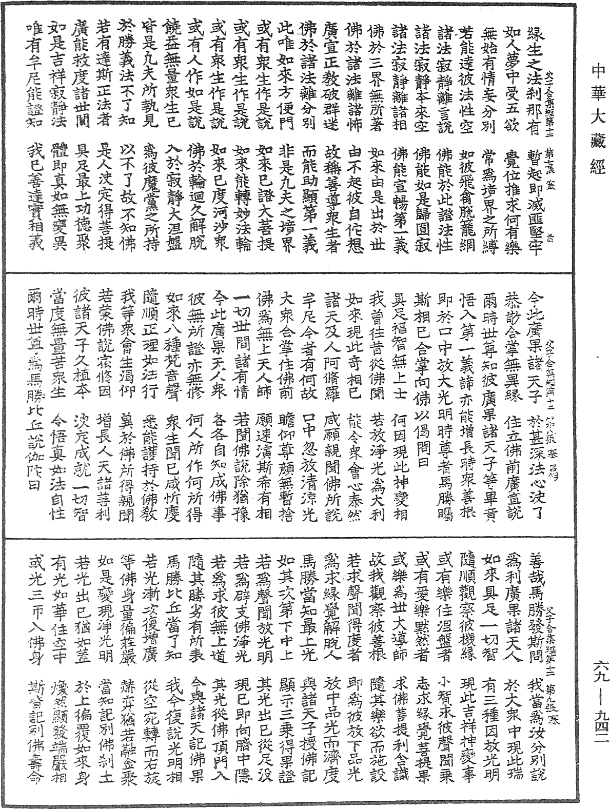 父子合集經《中華大藏經》_第69冊_第942頁