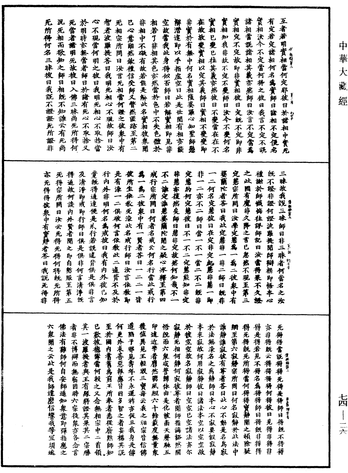 景德傳燈錄《中華大藏經》_第74冊_第026頁