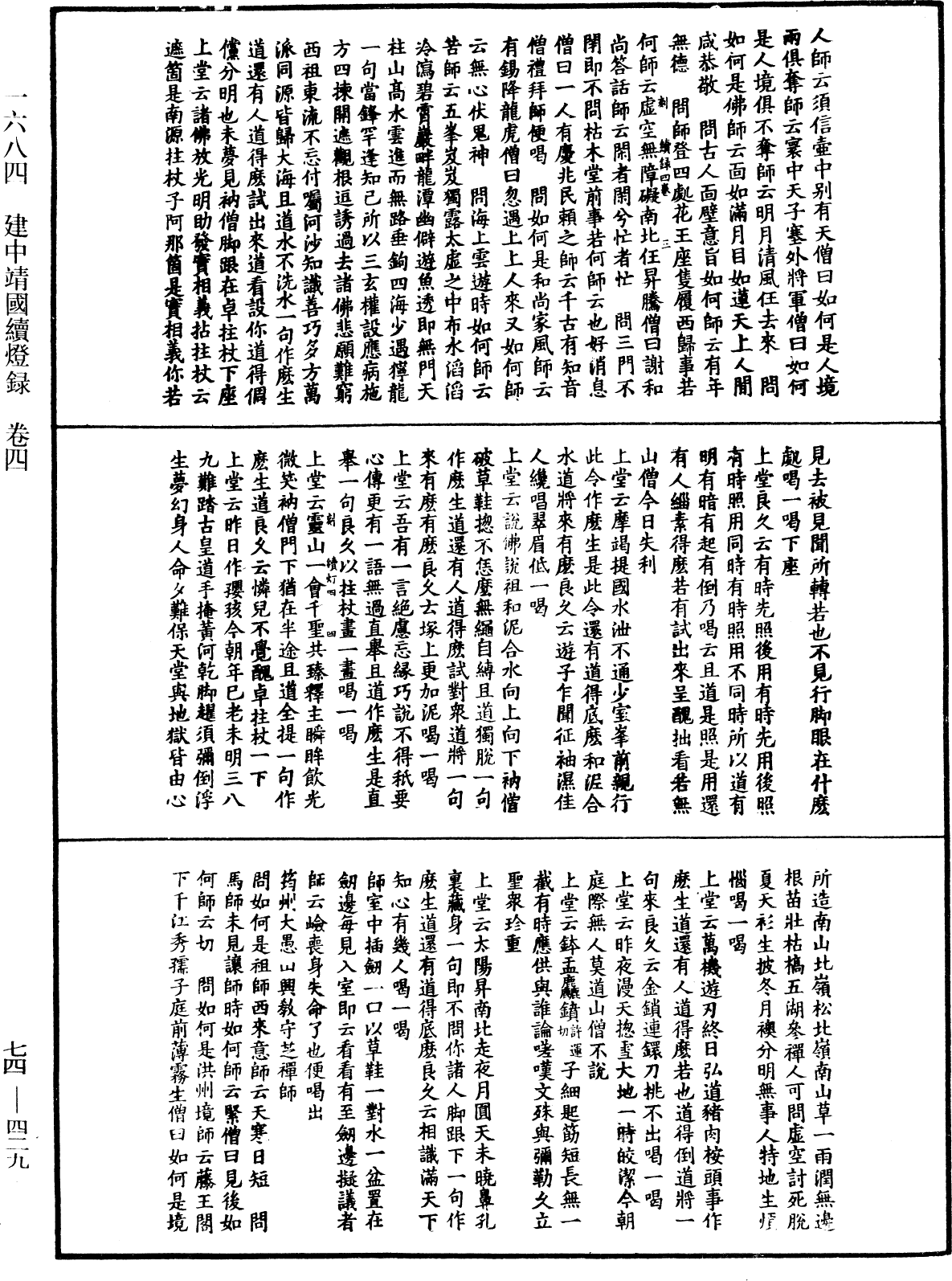 建中靖國續燈錄《中華大藏經》_第74冊_第429頁