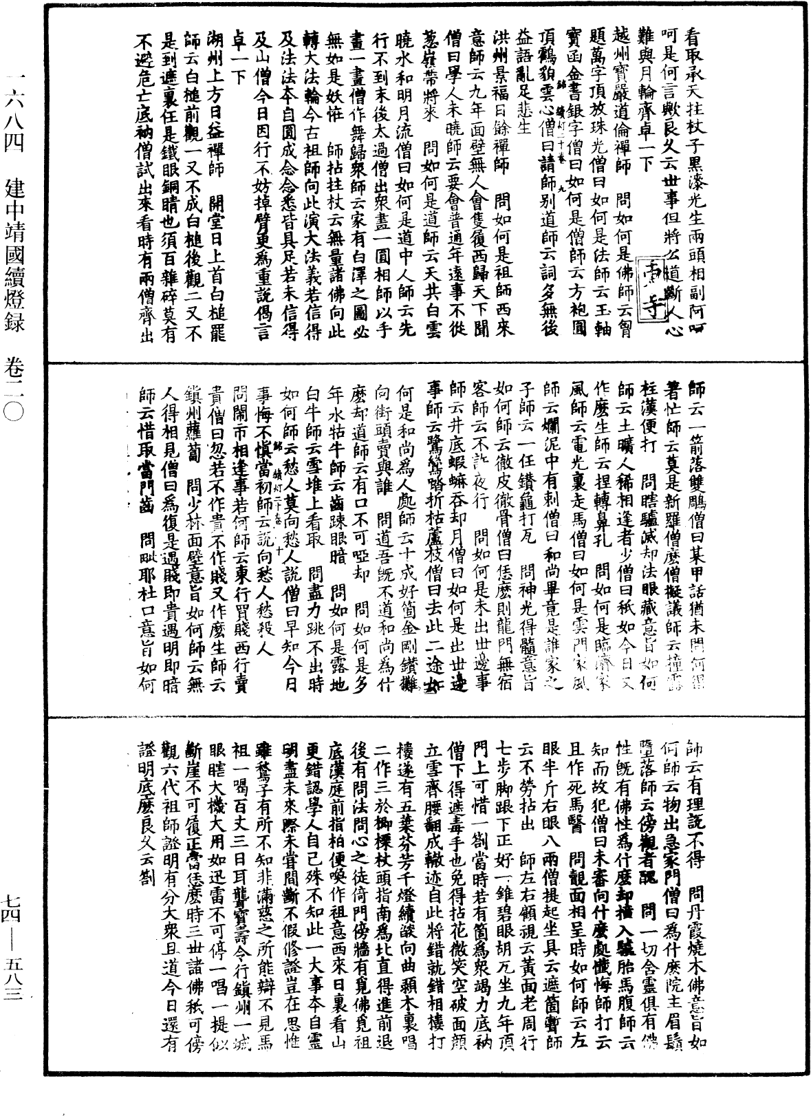 建中靖國續燈錄《中華大藏經》_第74冊_第583頁