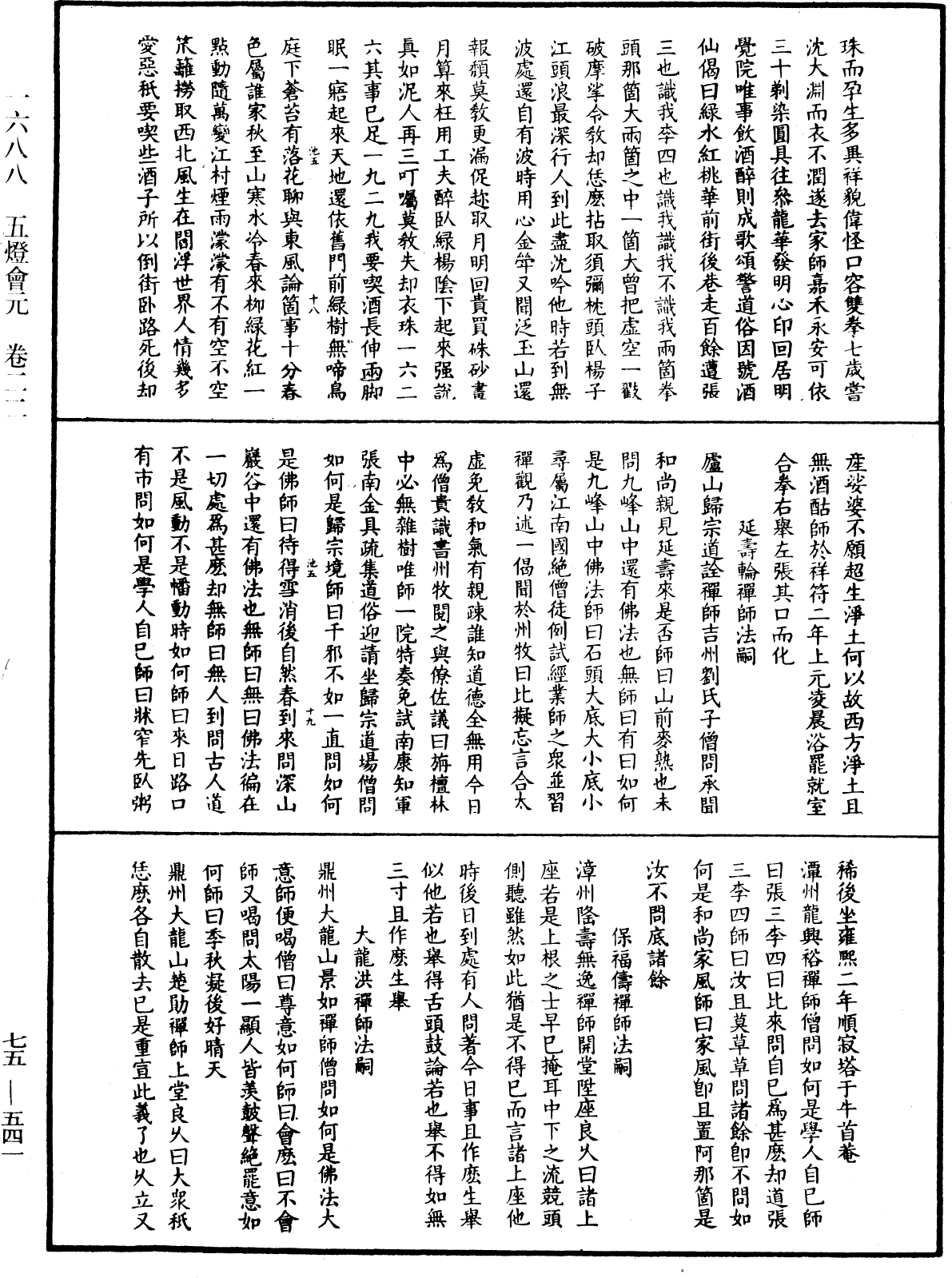 五燈會元《中華大藏經》_第75冊_第541頁