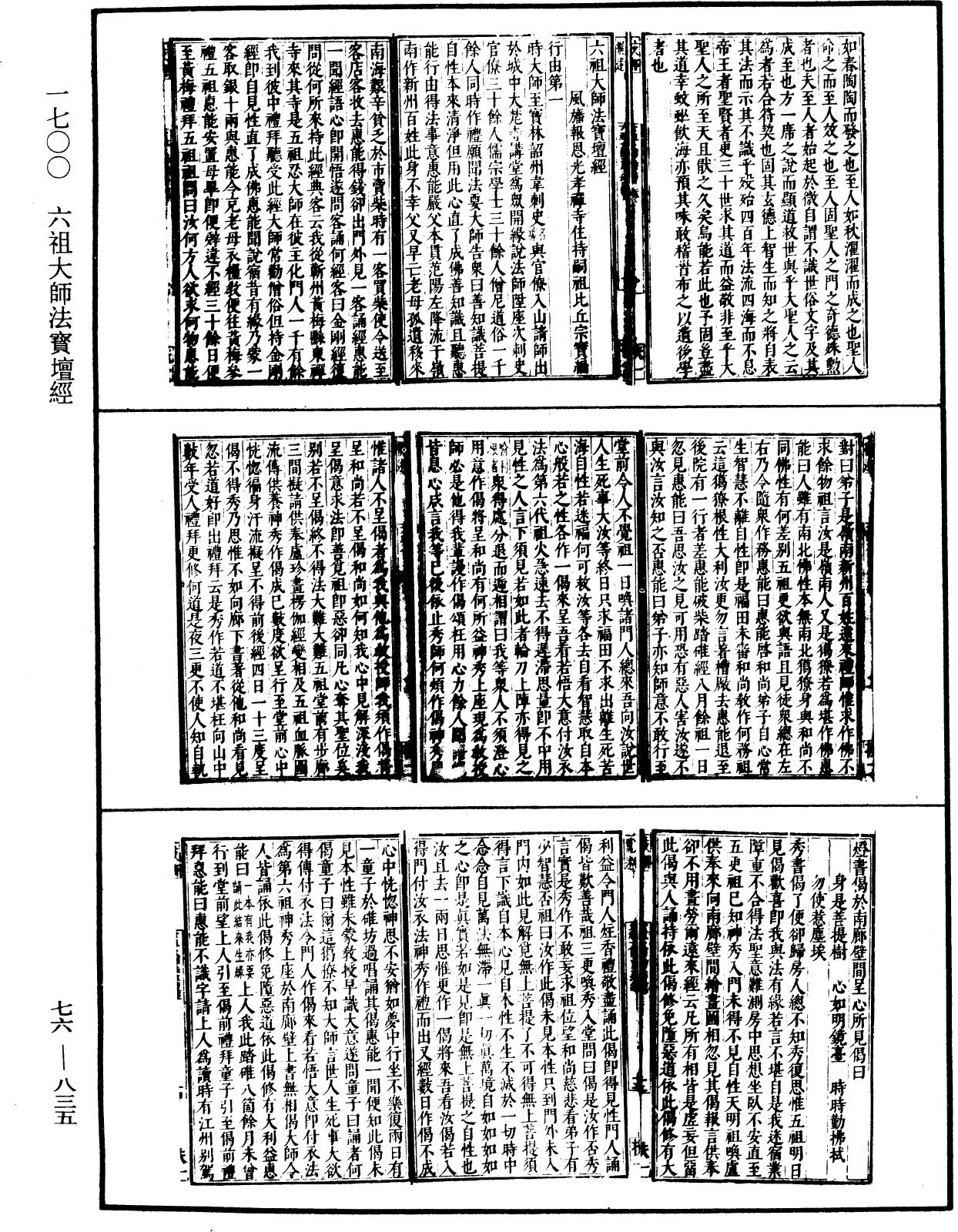 六祖大師法寶壇經《中華大藏經》_第76冊_第835頁