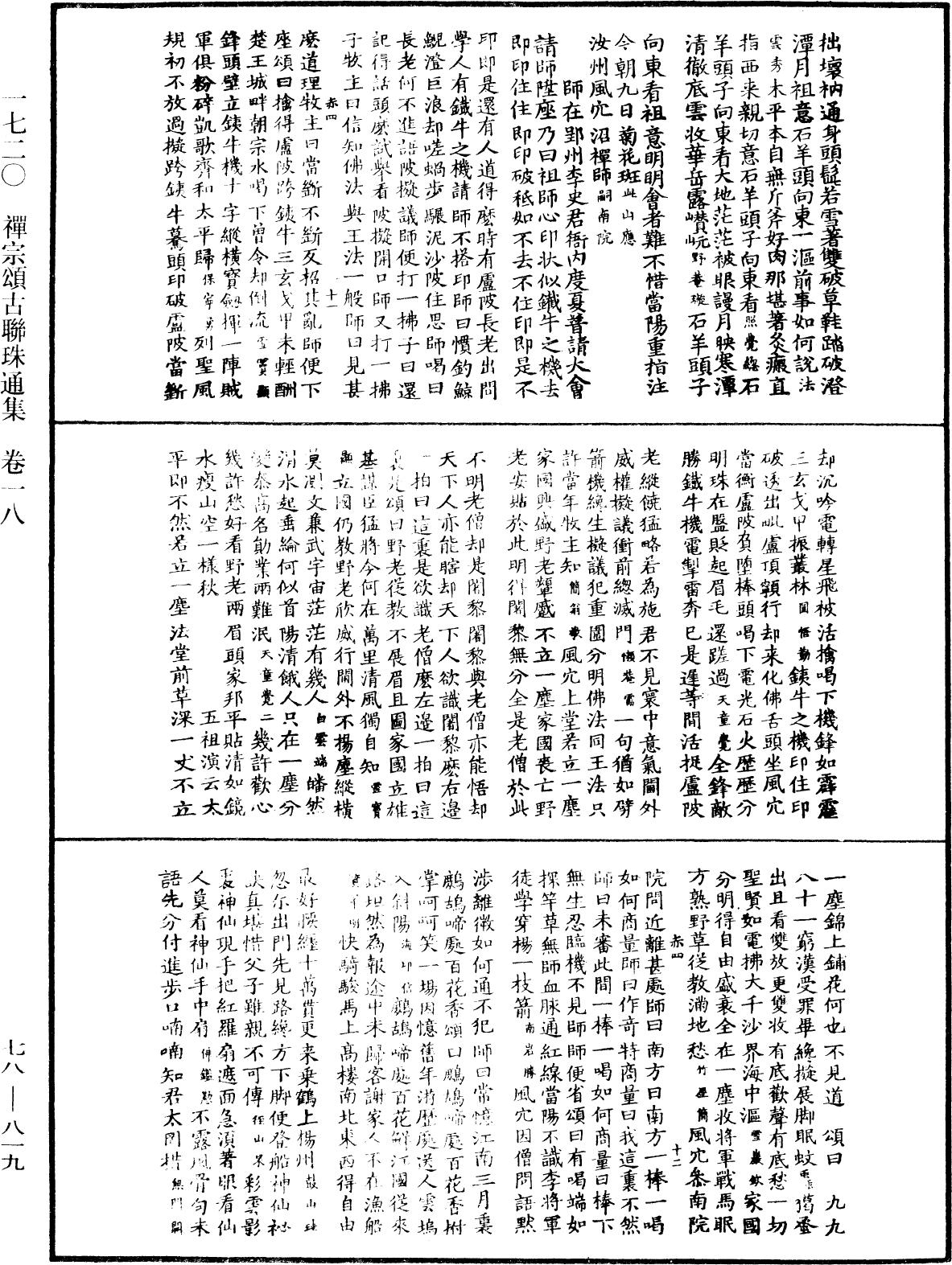 禅宗颂古联珠通集《中华大藏经》_第78册_第0819页