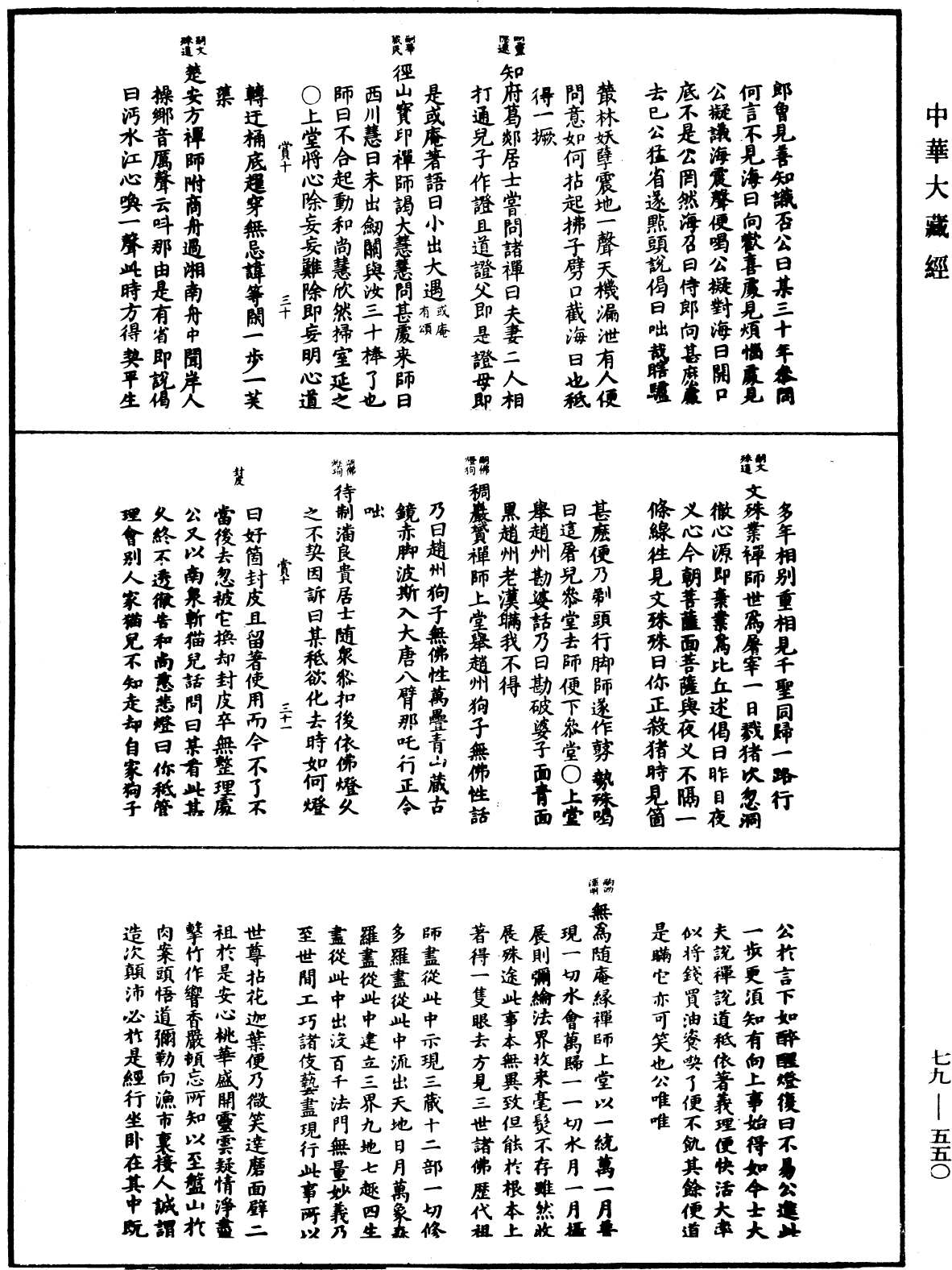 禪宗正脉《中華大藏經》_第79冊_第550頁