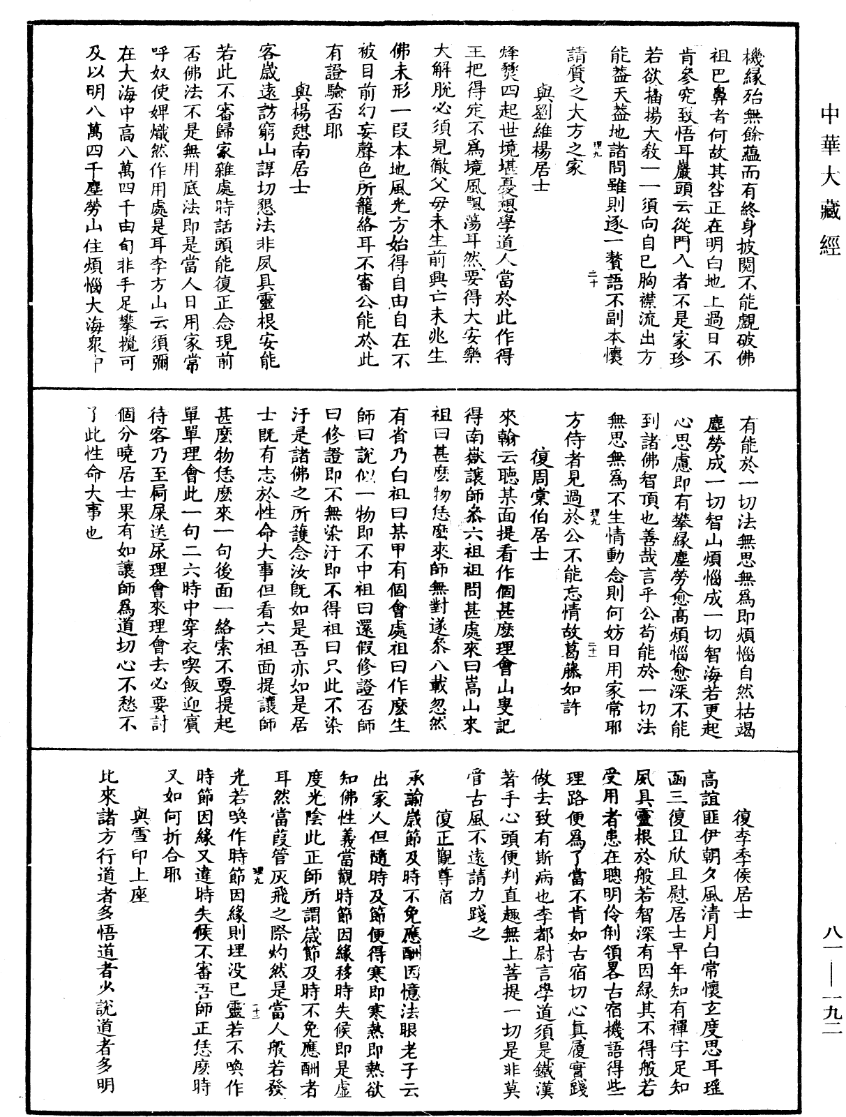 南嶽山茨際禪師語錄《中華大藏經》_第81冊_第0192頁