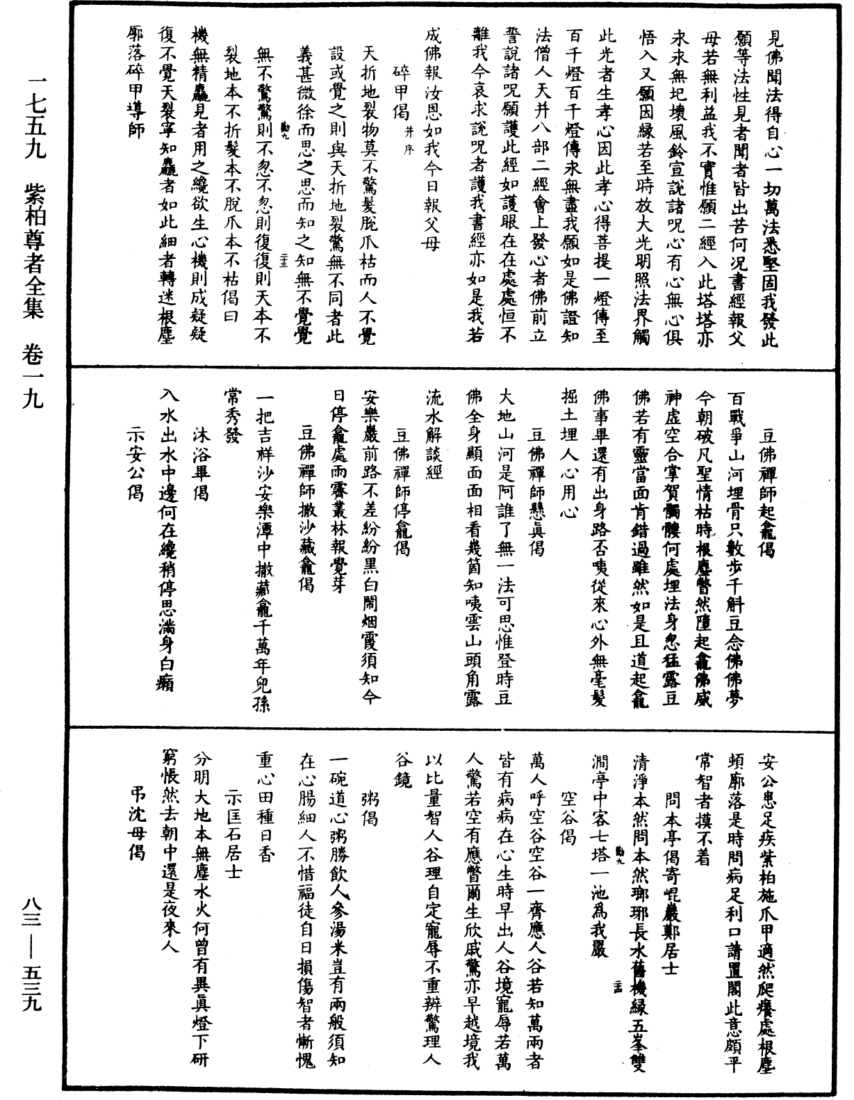 紫柏尊者全集《中華大藏經》_第83冊_第0539頁