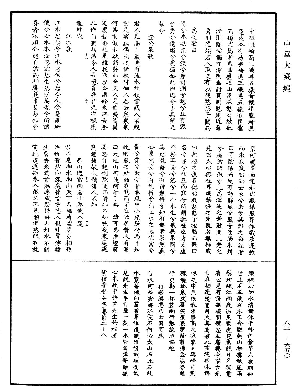 紫柏尊者全集《中華大藏經》_第83冊_第0650頁