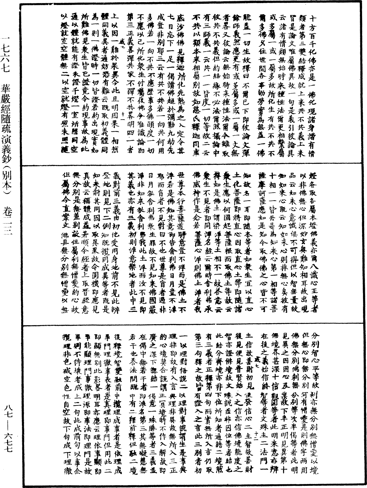 華嚴經隨疏演義鈔(別本)《中華大藏經》_第87冊_第0677頁