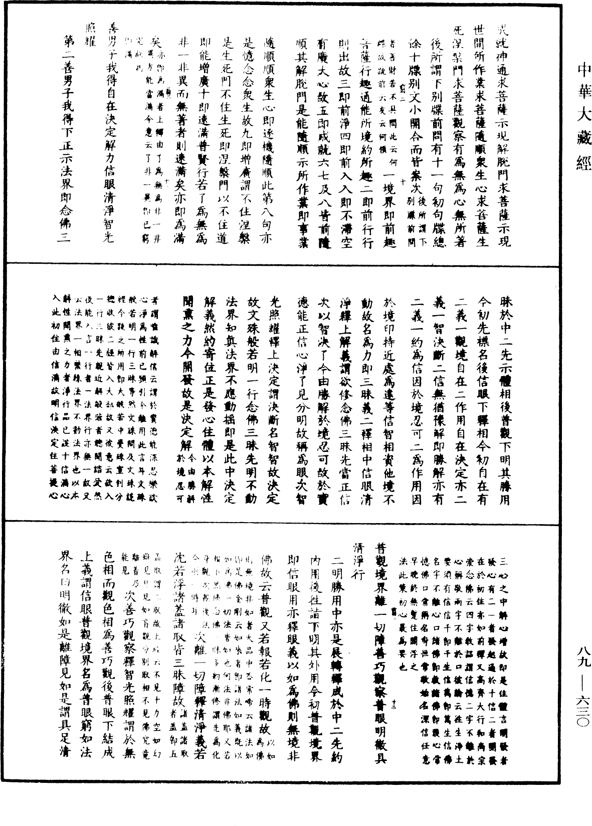 大方廣佛華嚴經疏鈔會本《中華大藏經》_第89冊_第630頁