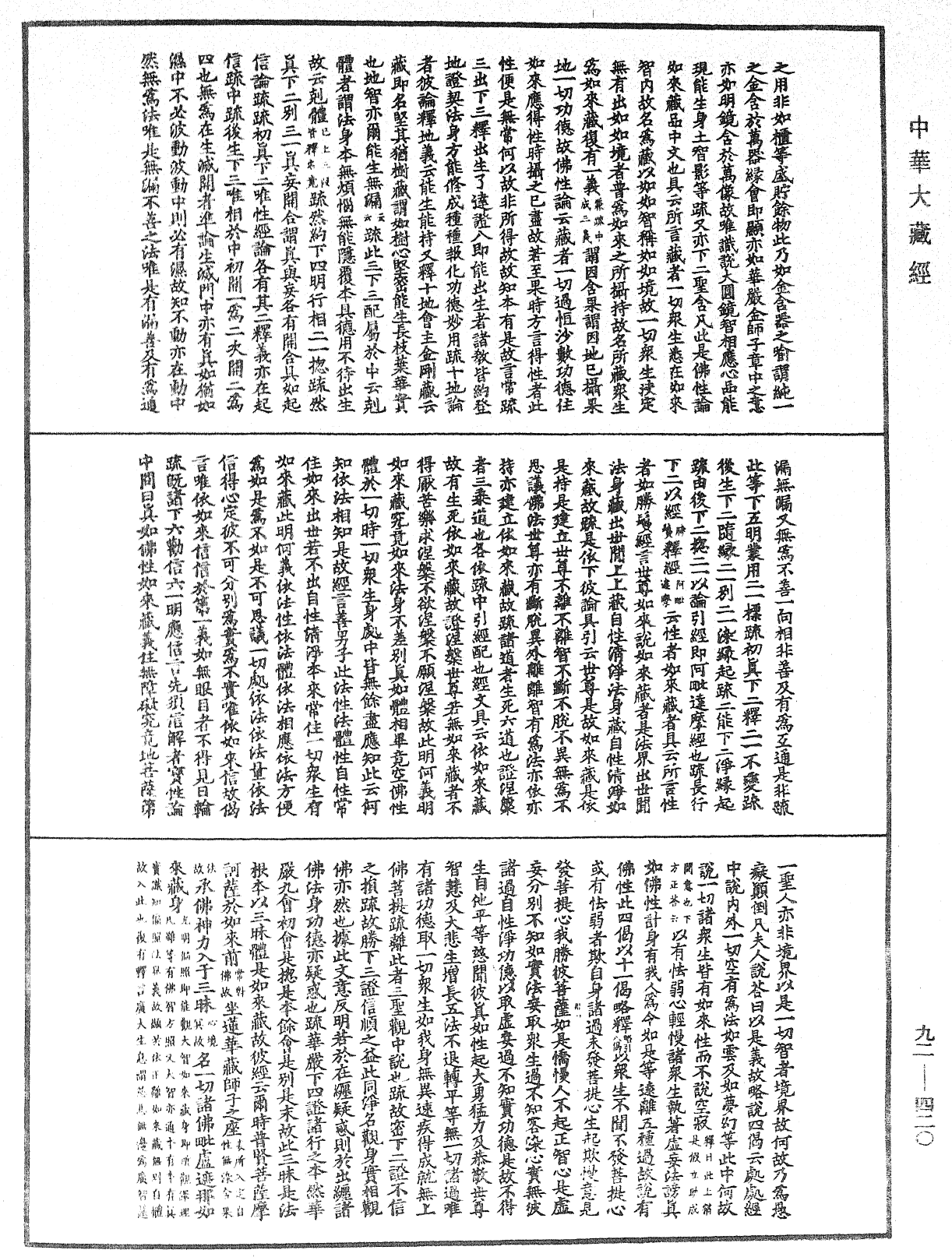 圓覺經略疏之鈔《中華大藏經》_第92冊_第420頁