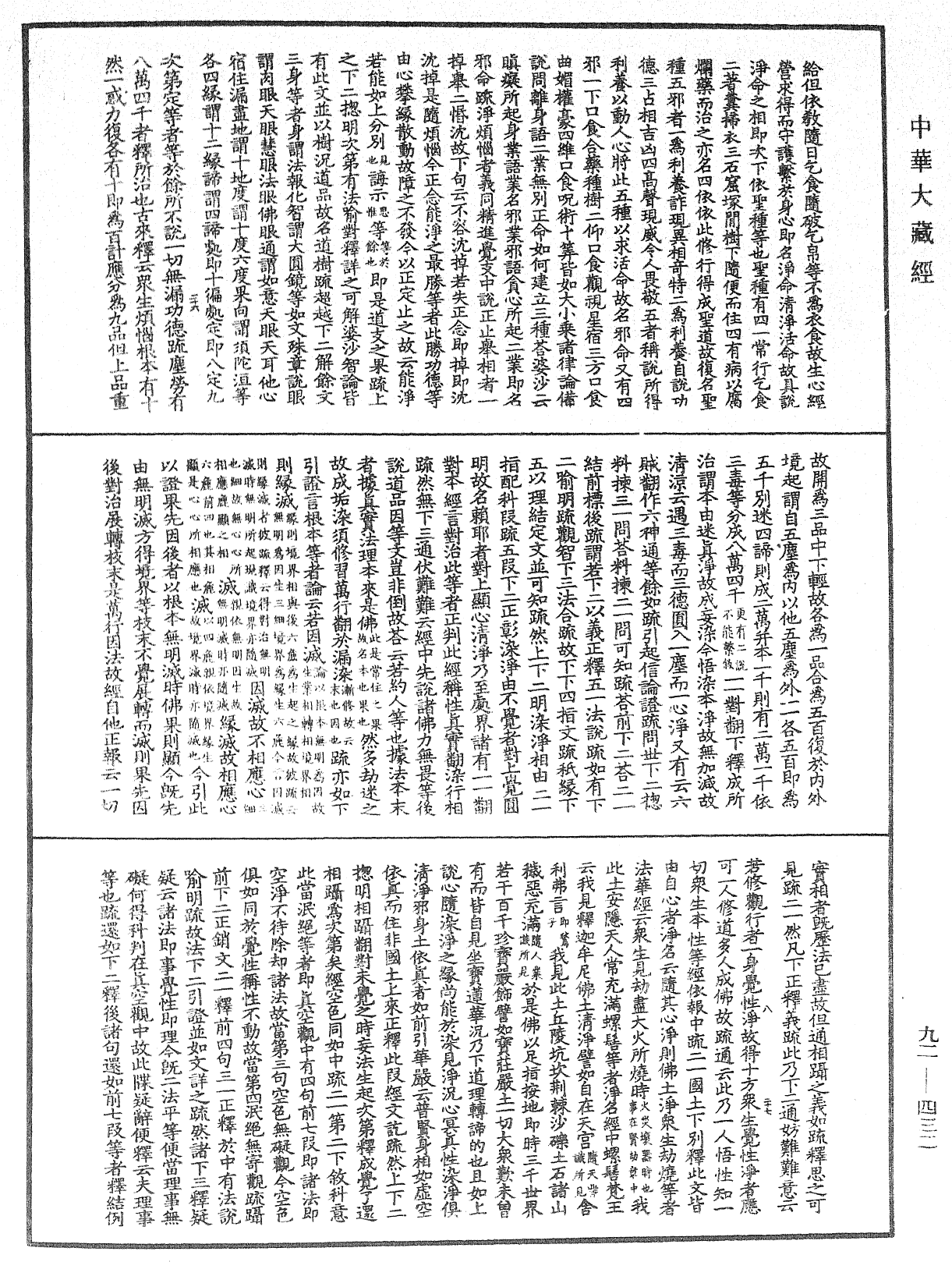 圓覺經略疏之鈔《中華大藏經》_第92冊_第432頁