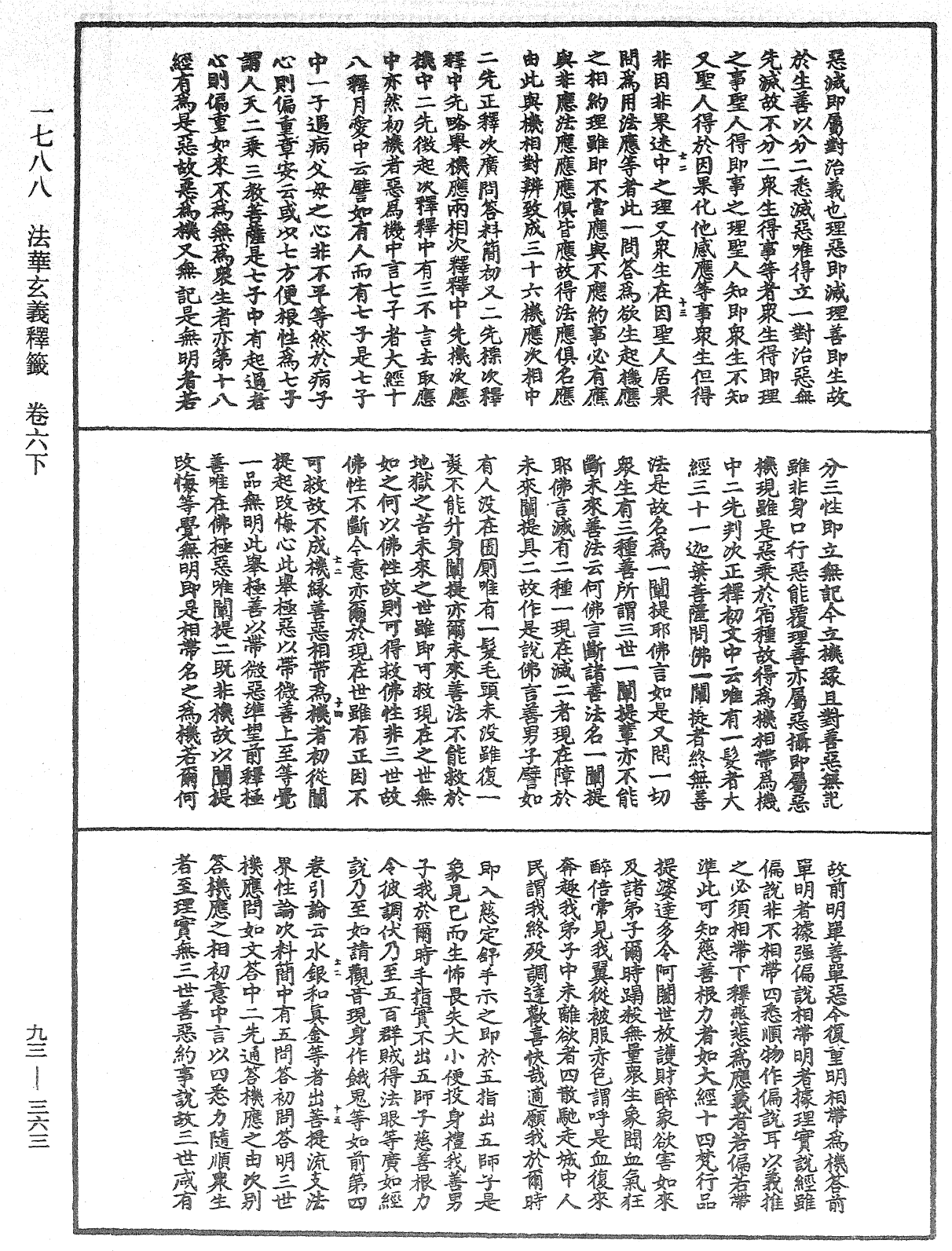 法華玄義釋籤《中華大藏經》_第93冊_第363頁