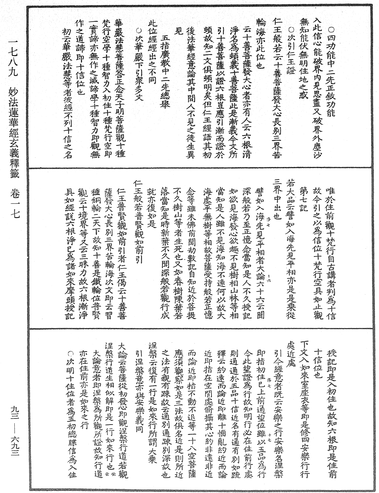 法華玄義釋籤《中華大藏經》_第93冊_第693頁