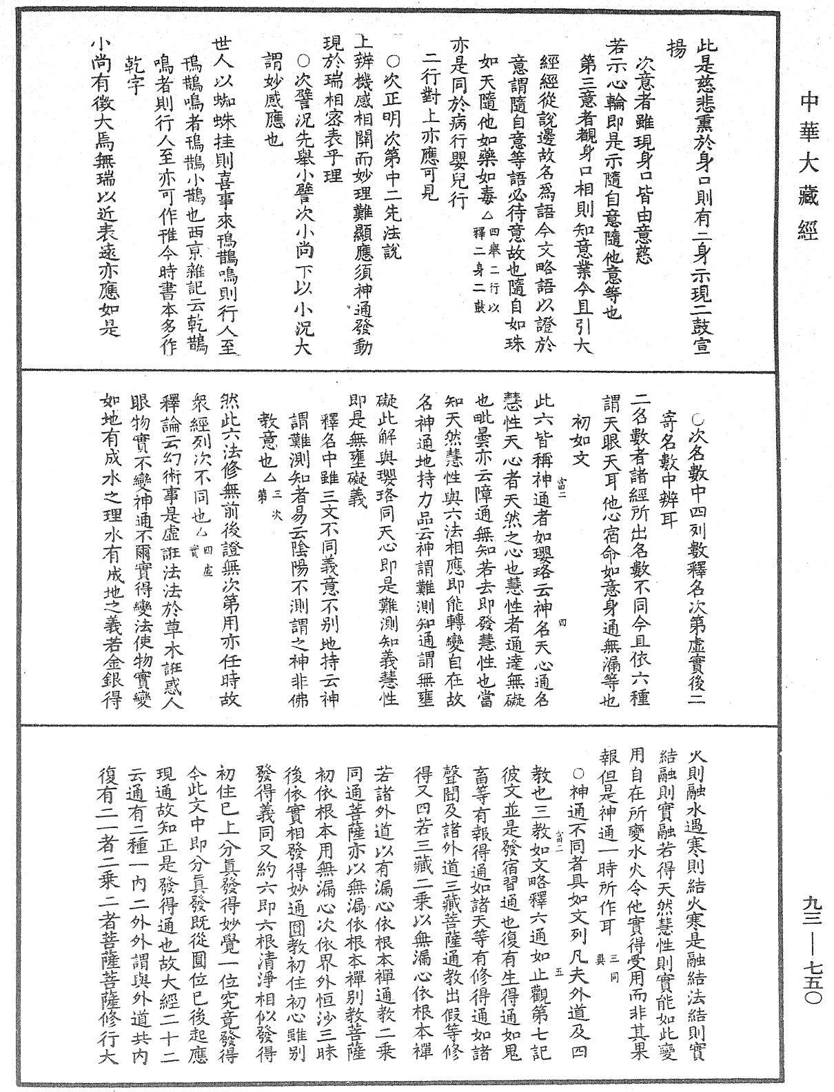 法華玄義釋籤《中華大藏經》_第93冊_第750頁