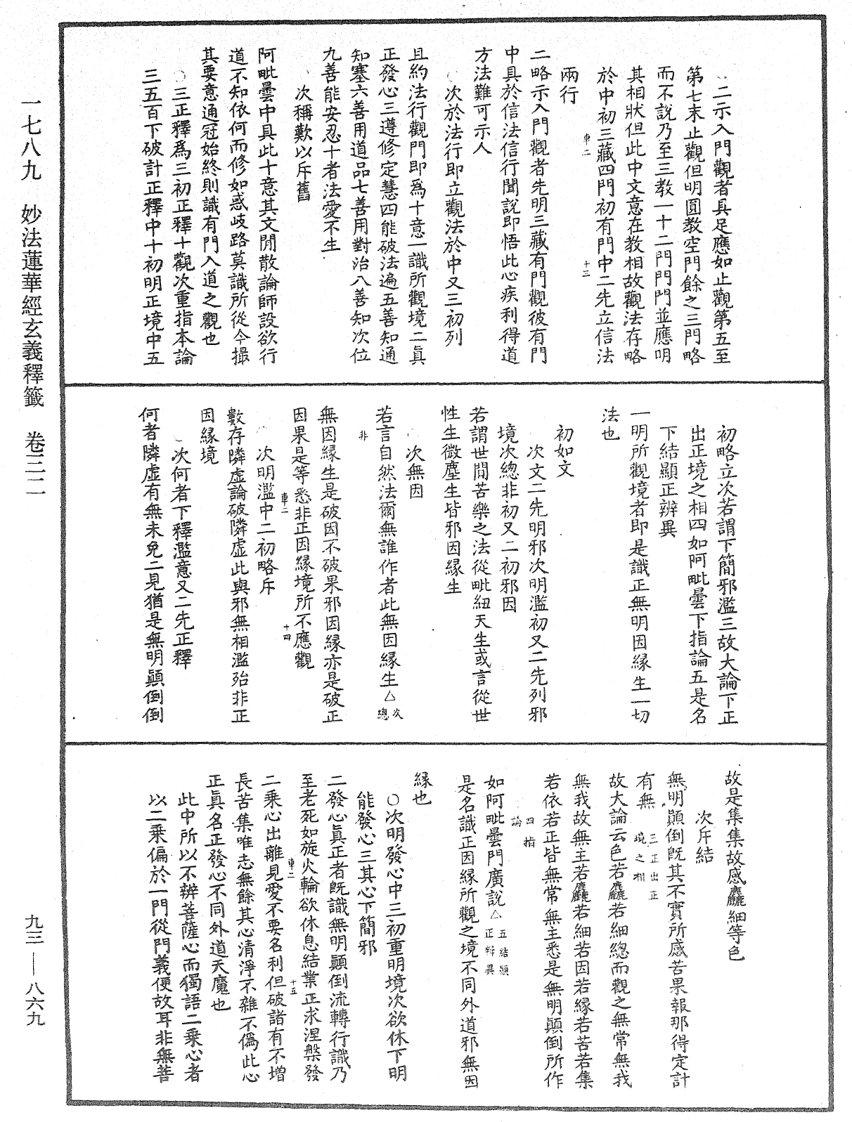 法華玄義釋籤《中華大藏經》_第93冊_第869頁