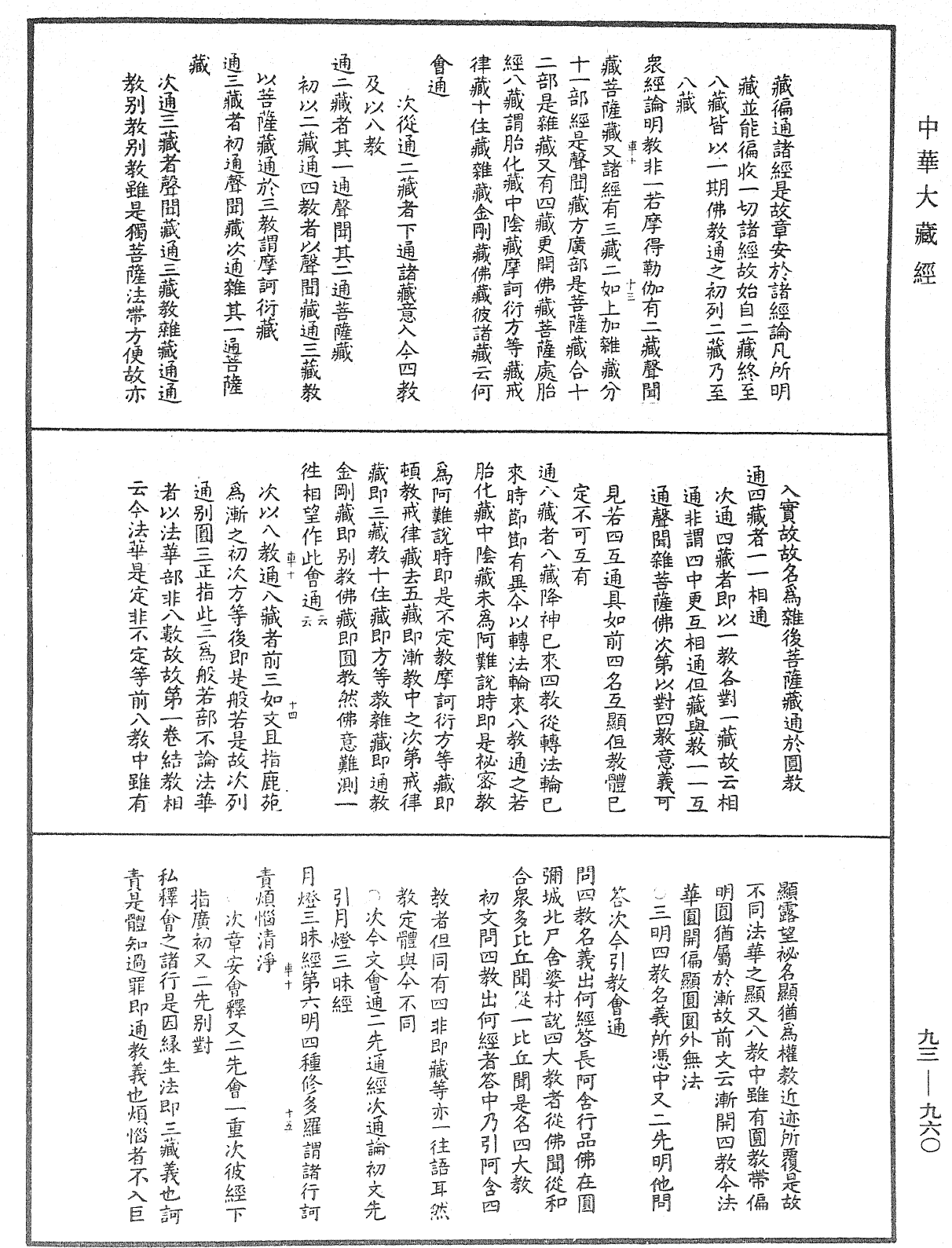 法華玄義釋籤《中華大藏經》_第93冊_第960頁