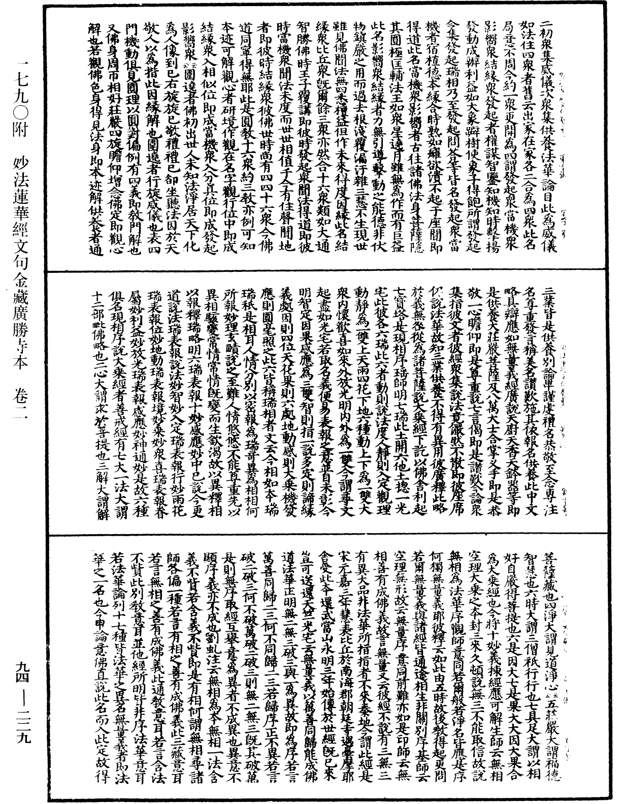 妙法蓮華經文句《中華大藏經》_第94冊_第229頁