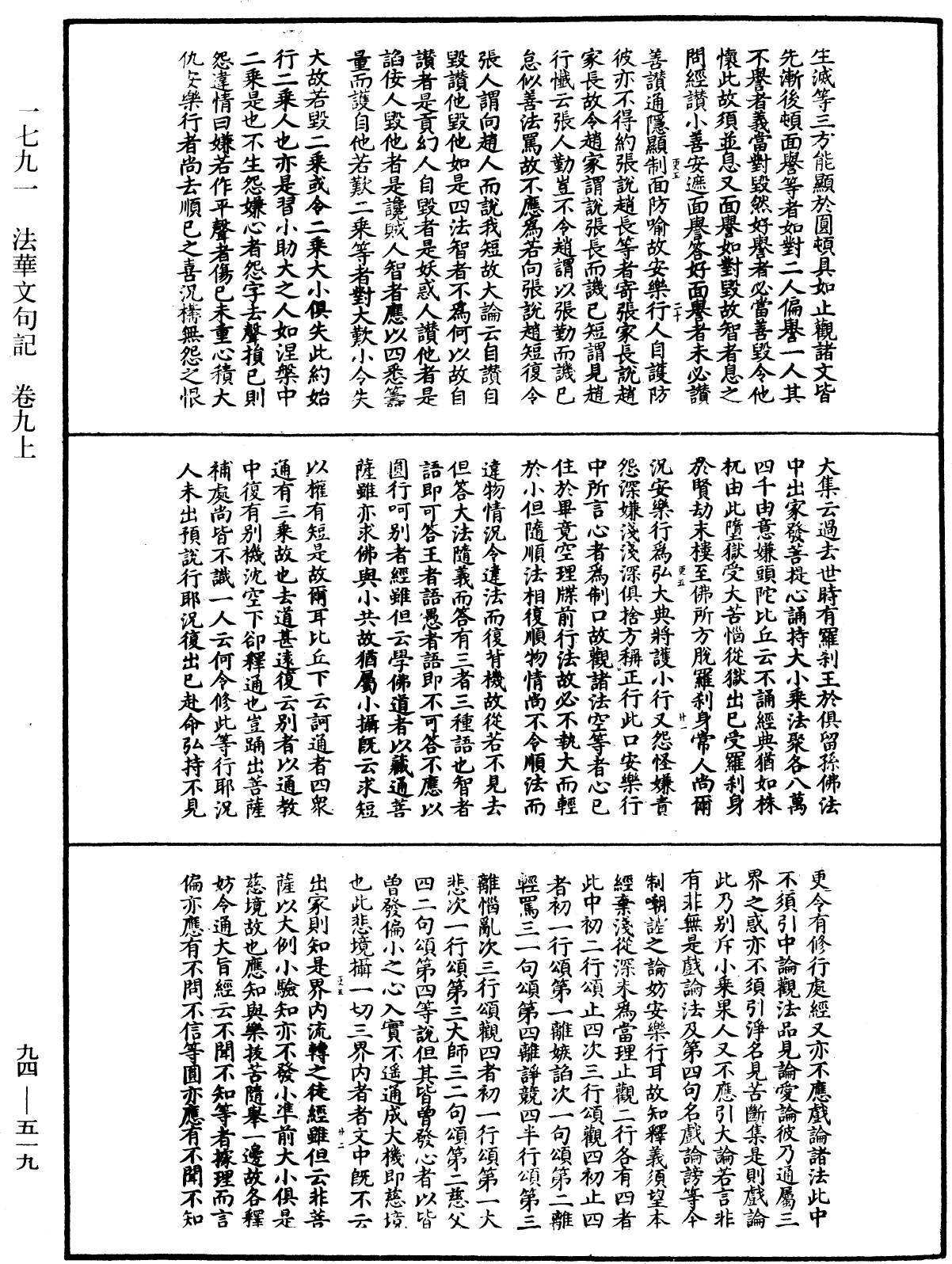 法華文句記《中華大藏經》_第94冊_第519頁