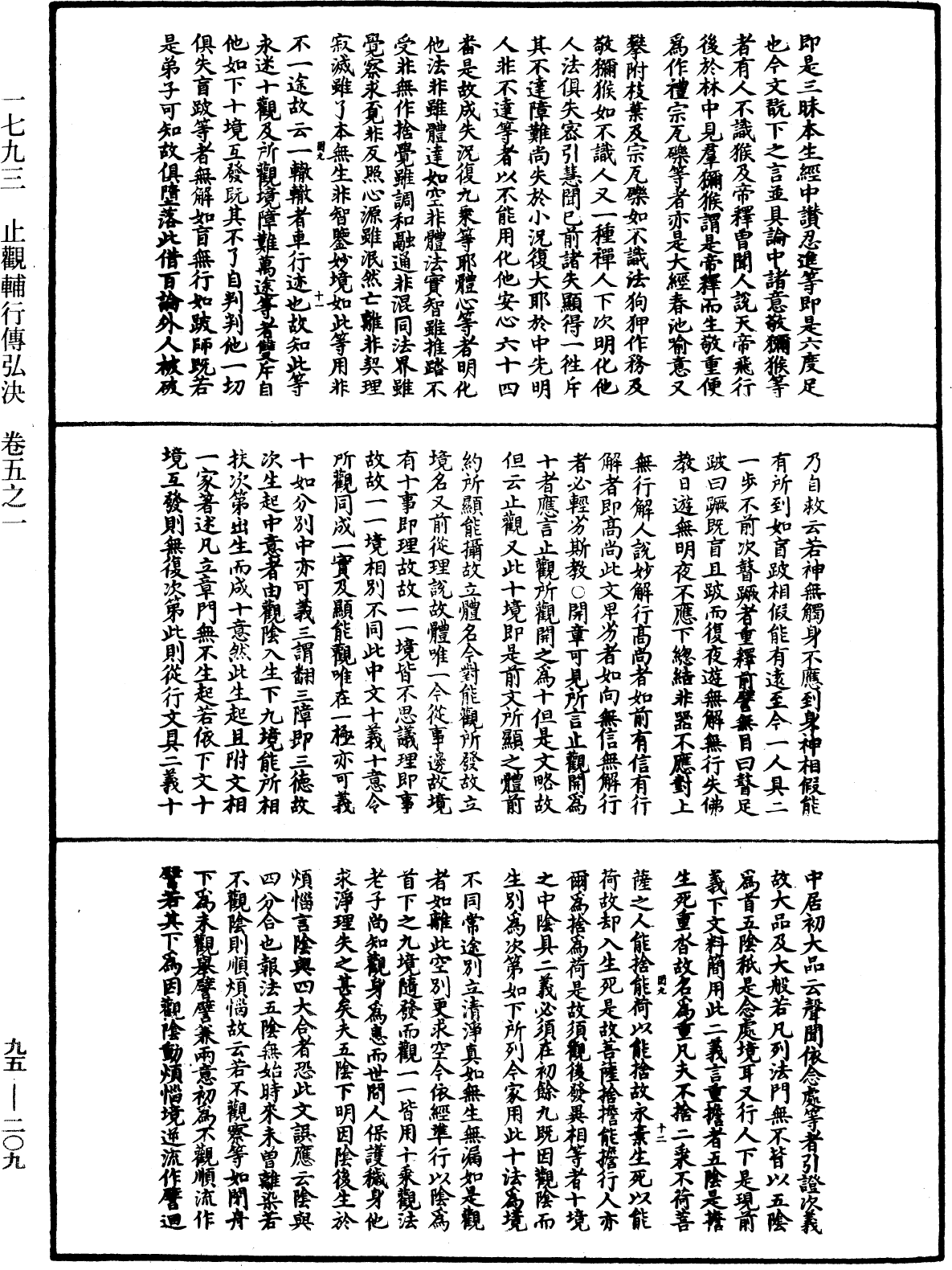 止觀輔行傳弘決《中華大藏經》_第95冊_第209頁