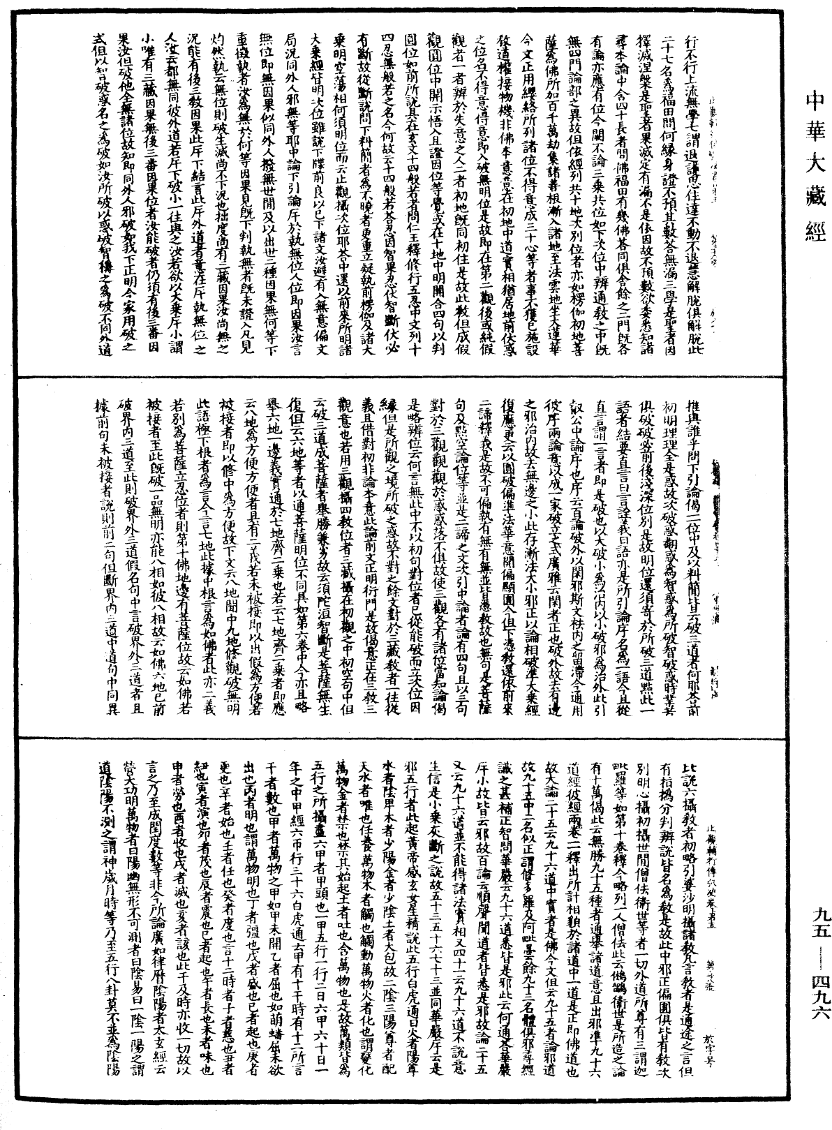 止觀輔行傳弘決《中華大藏經》_第95冊_第496頁