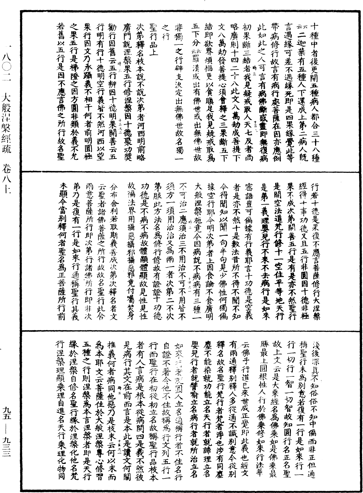 大般涅槃經疏《中華大藏經》_第95冊_第933頁