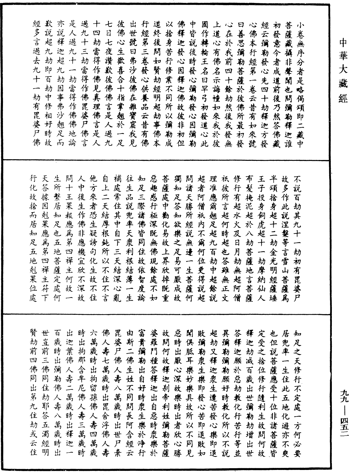 觀彌勒菩薩上生兜率天經疏《中華大藏經》_第99冊_第452頁