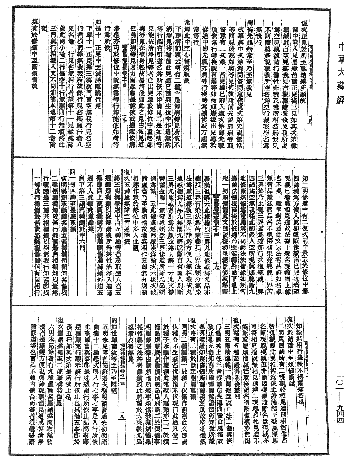 瑜伽師地論記《中華大藏經》_第101冊_第944頁