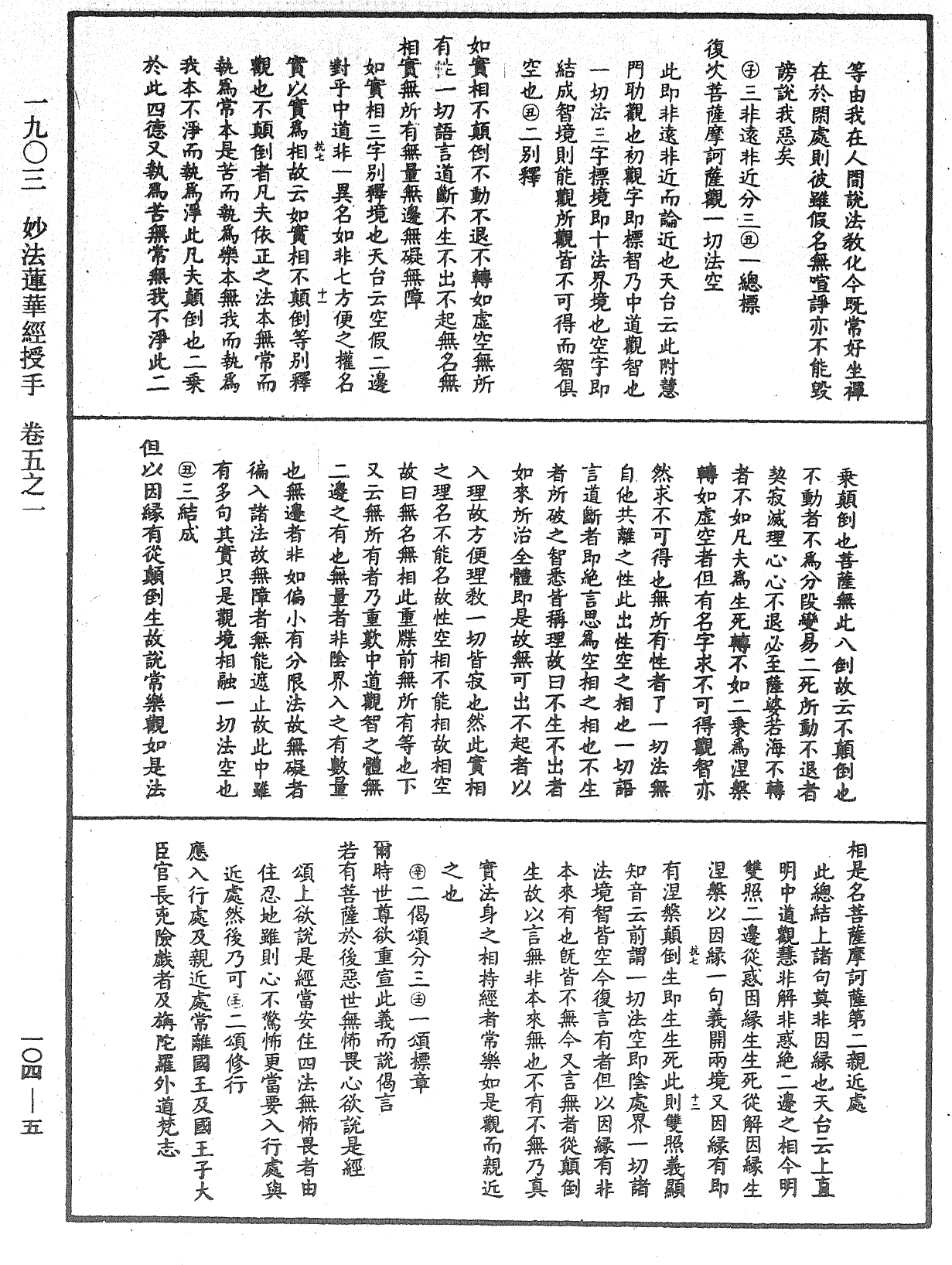 妙法蓮華經授手《中華大藏經》_第104冊_第005頁