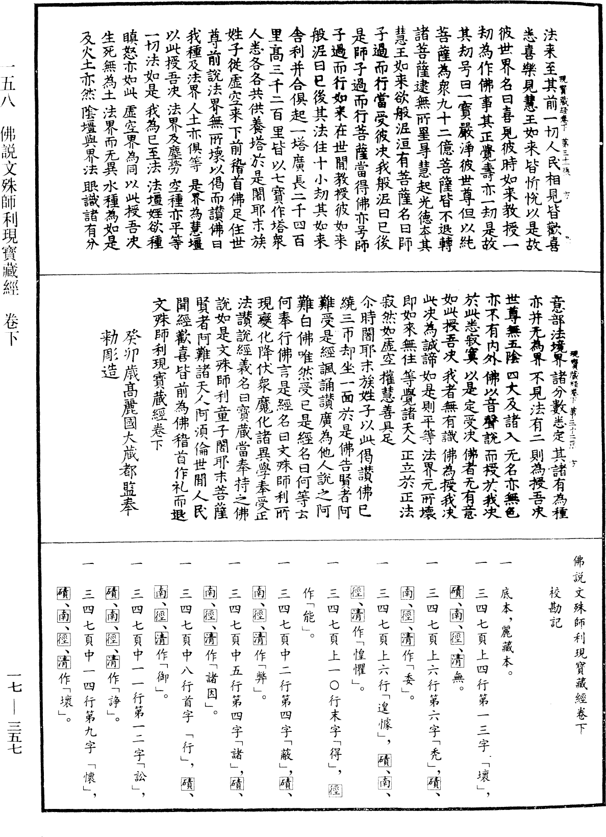 佛說文殊師利現寶藏經《中華大藏經》_第17冊_第357頁