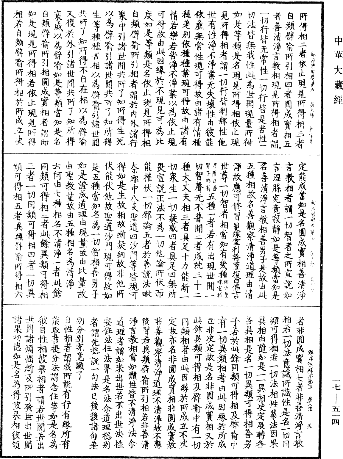 解深密經《中華大藏經》_第17冊_第514頁