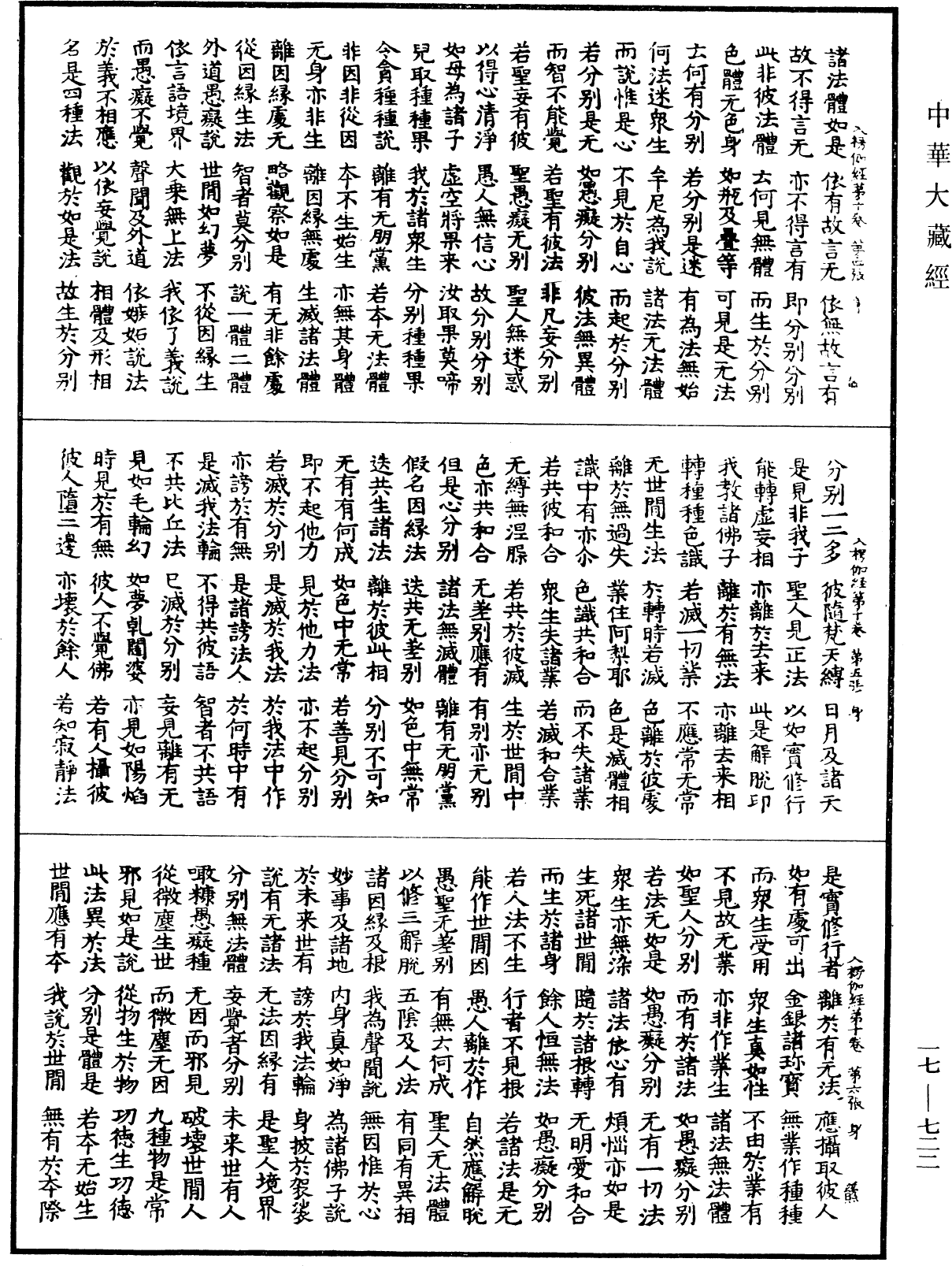 入楞伽經《中華大藏經》_第17冊_第722頁