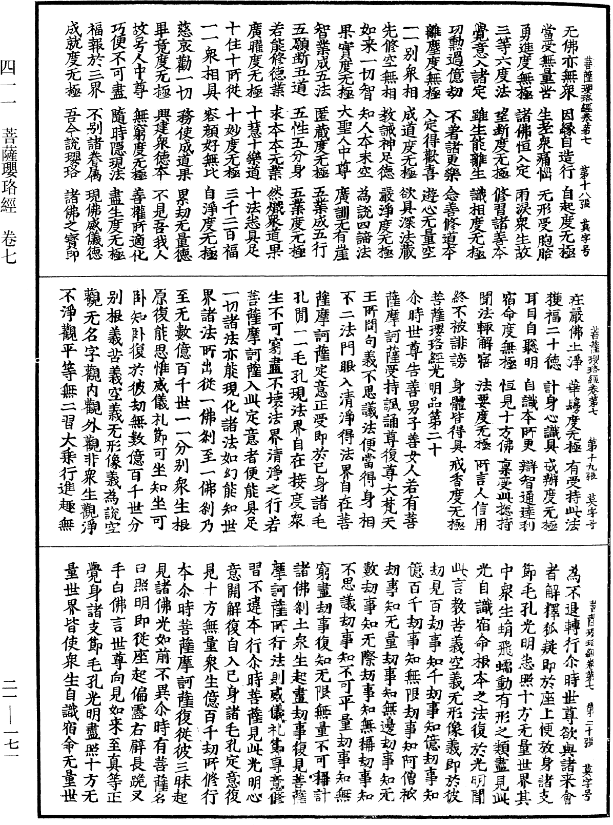 菩薩瓔珞經《中華大藏經》_第21冊_第171頁