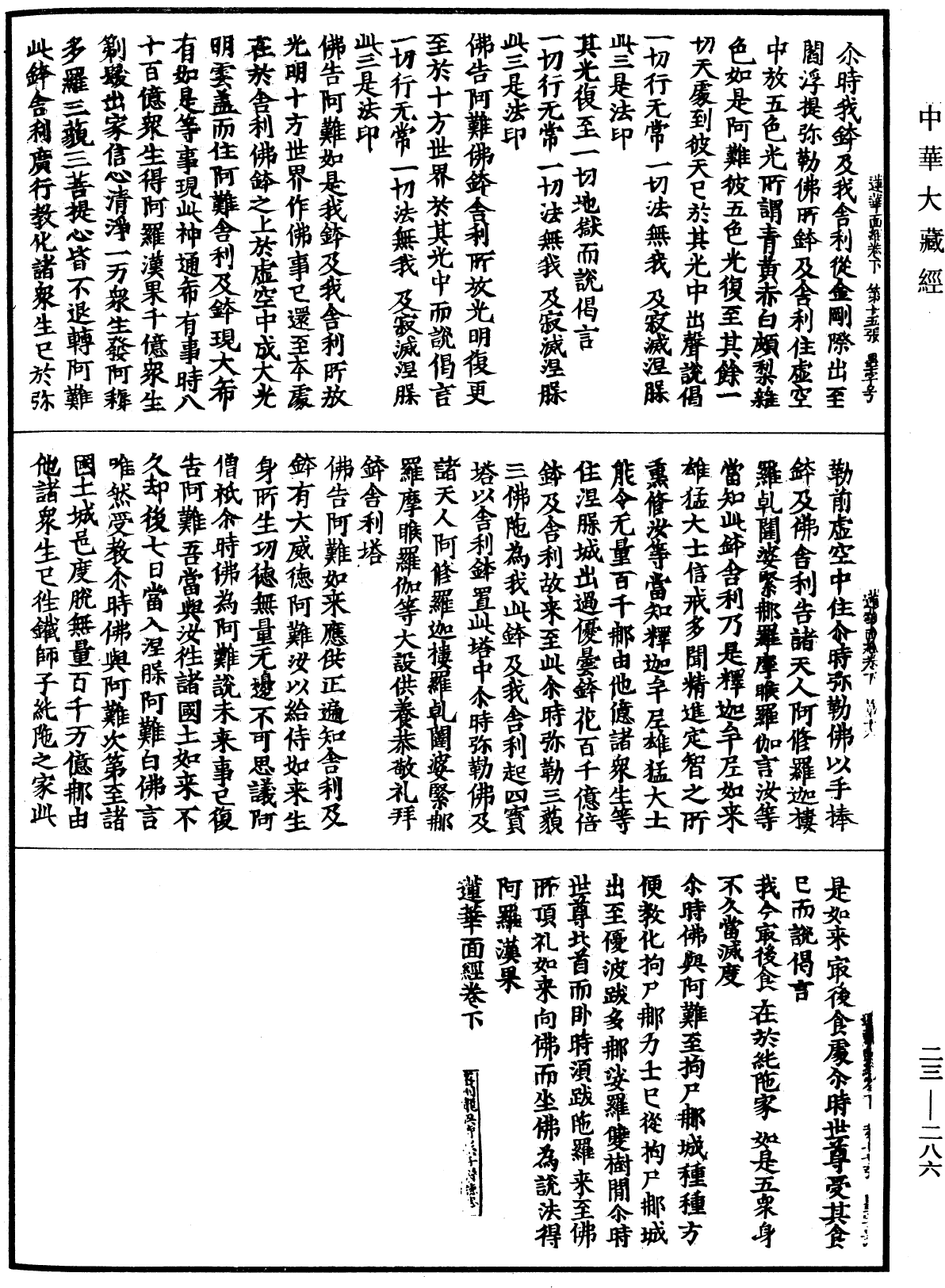 蓮華面經《中華大藏經》_第23冊_第286頁