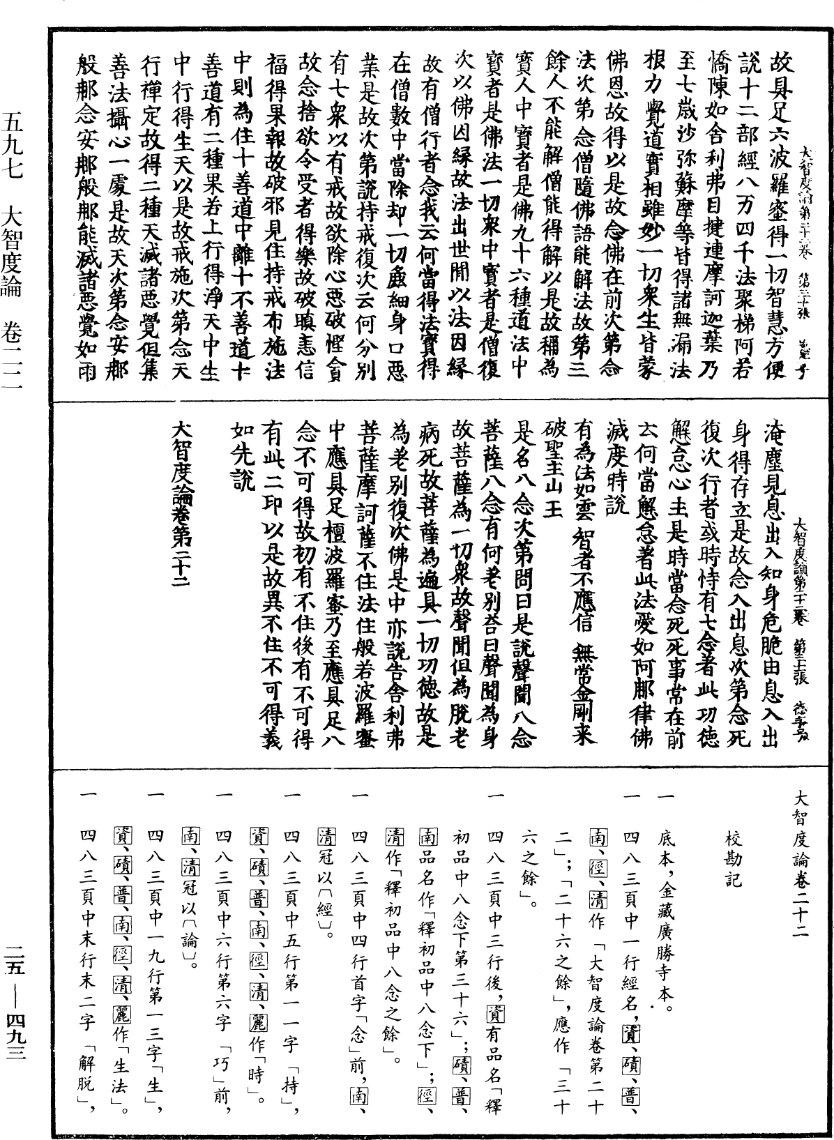 大智度論《中華大藏經》_第25冊_第493頁