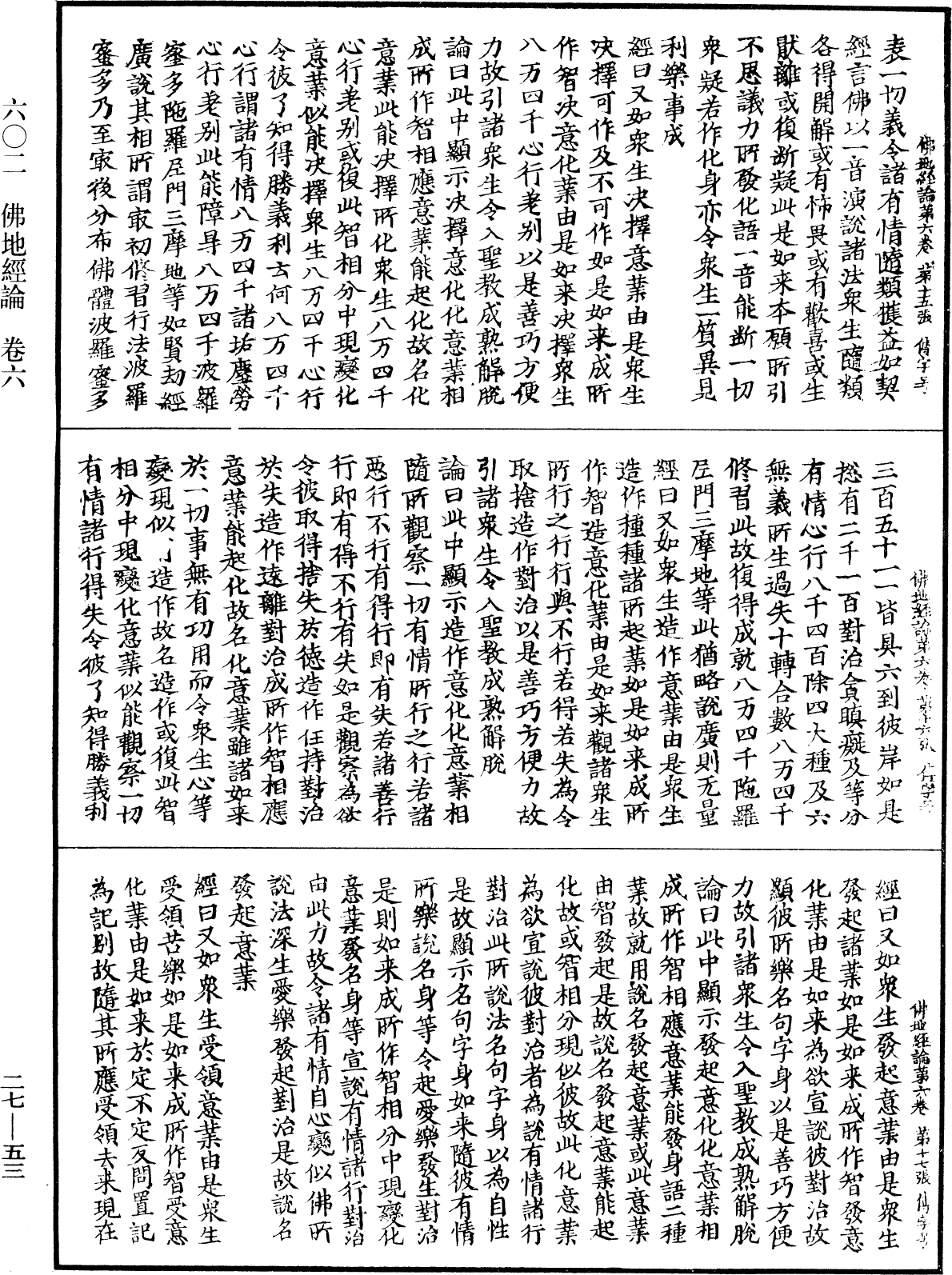 佛地經論《中華大藏經》_第27冊_第053頁