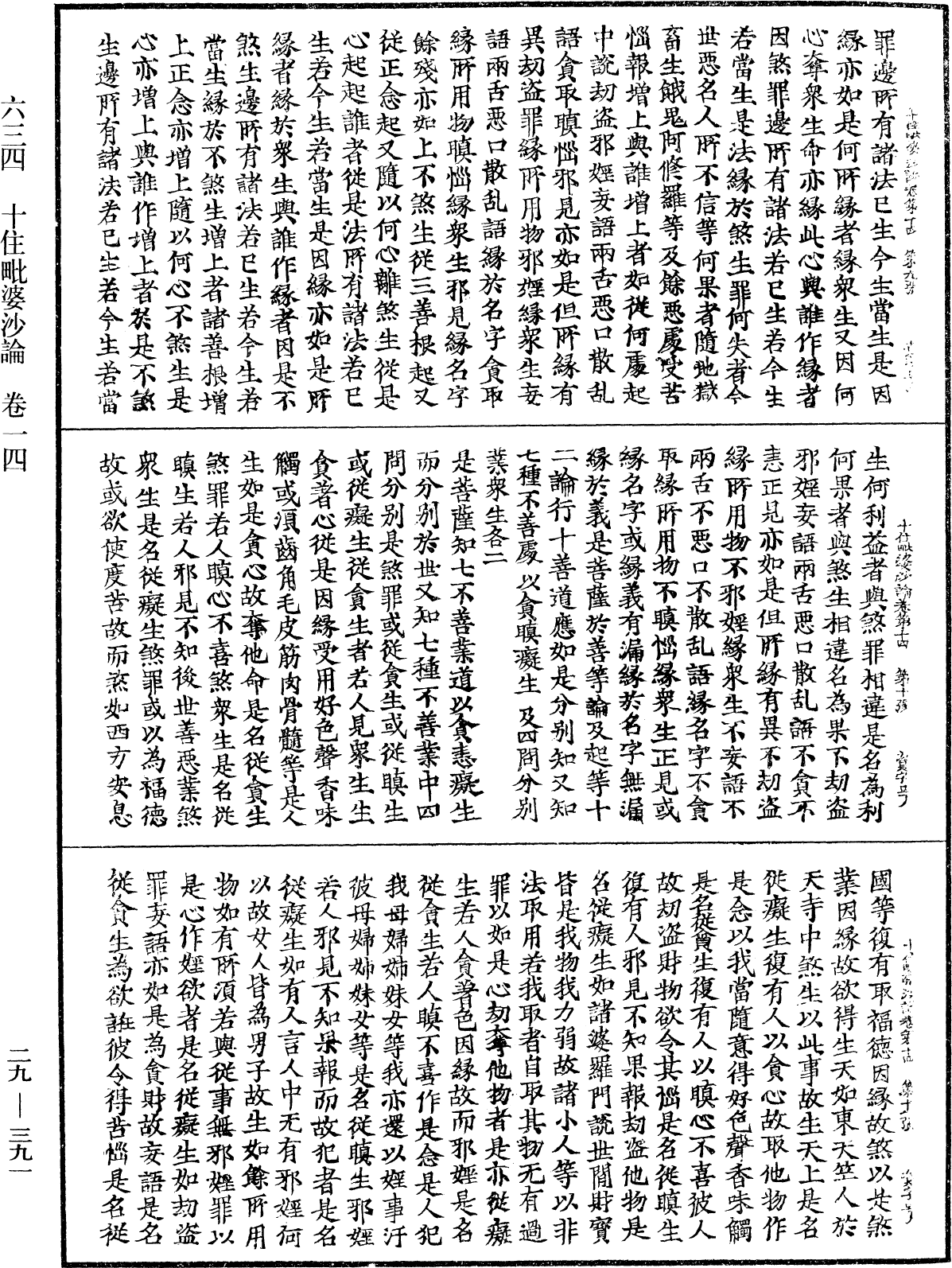 十住毗婆沙論《中華大藏經》_第29冊_第0391頁