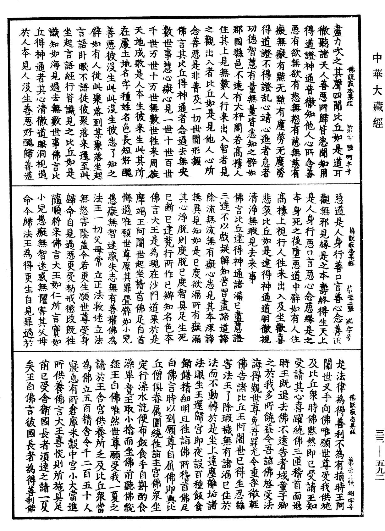 佛說寂志果經《中華大藏經》_第33冊_第0592頁