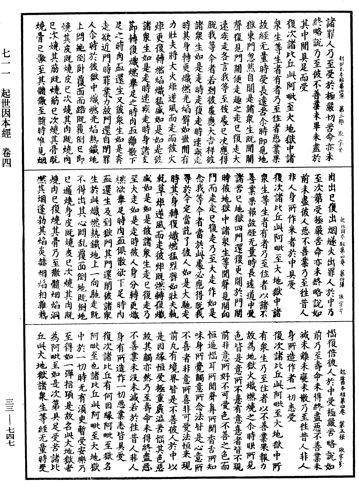 起世因本經《中華大藏經》_第33冊_第0747頁