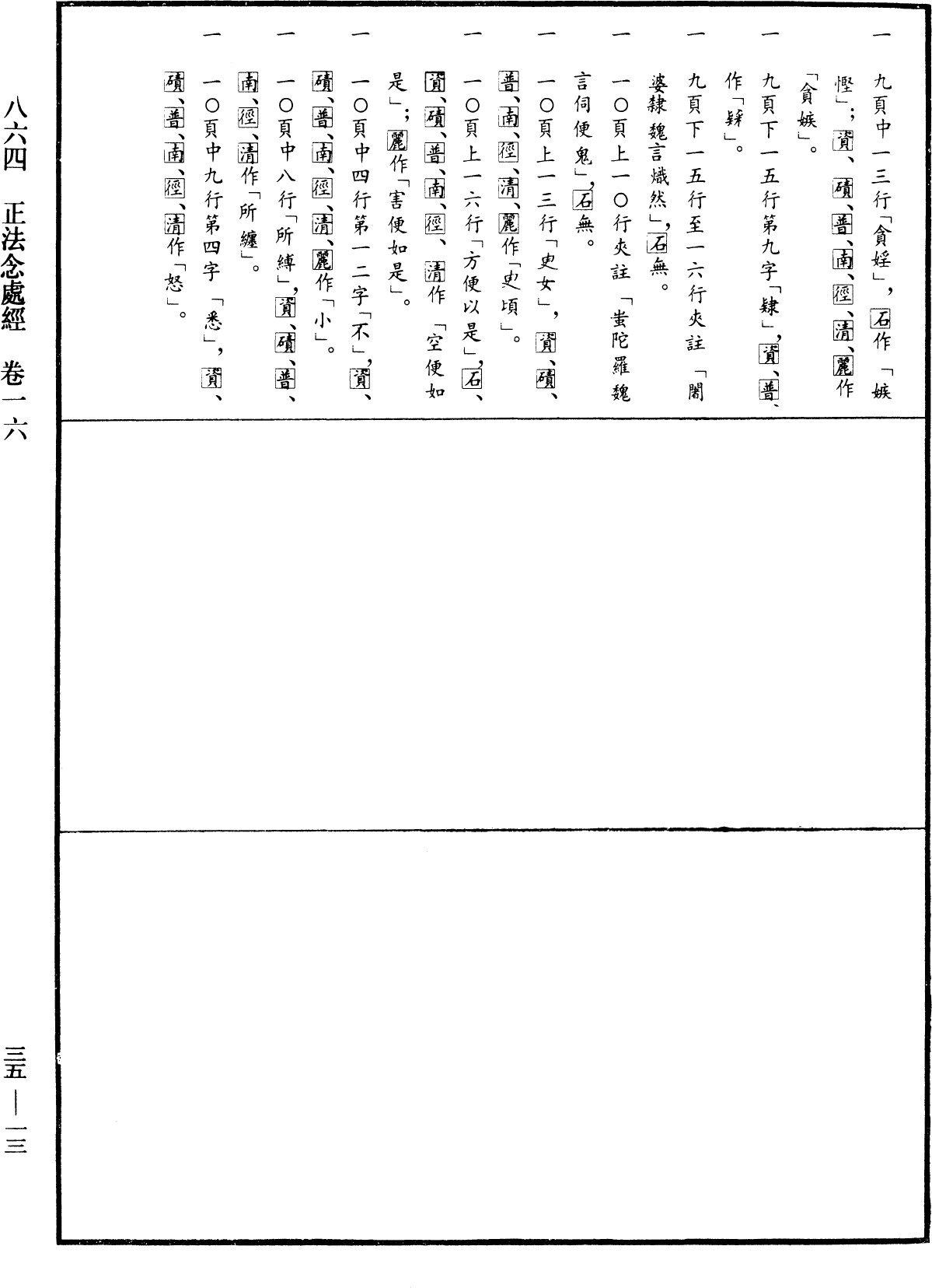 正法念處經《中華大藏經》_第35冊_第0013頁16