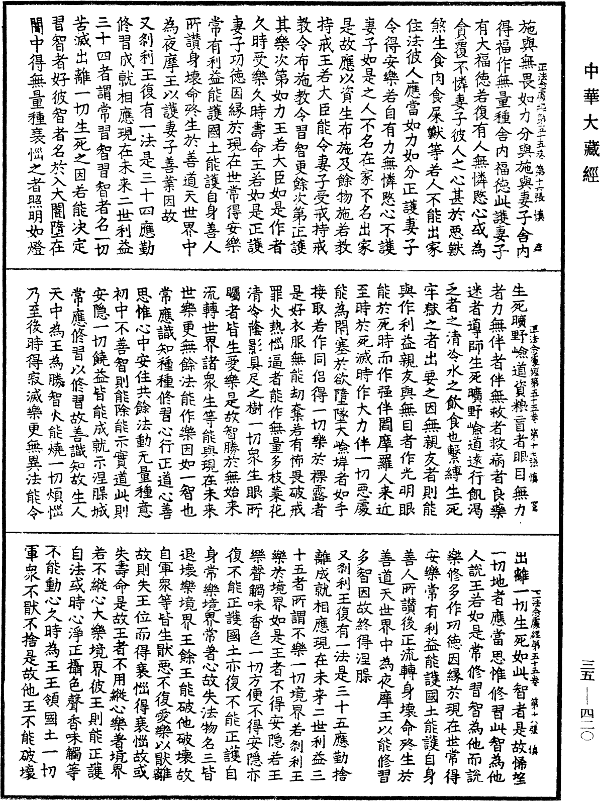 正法念處經《中華大藏經》_第35冊_第0420頁