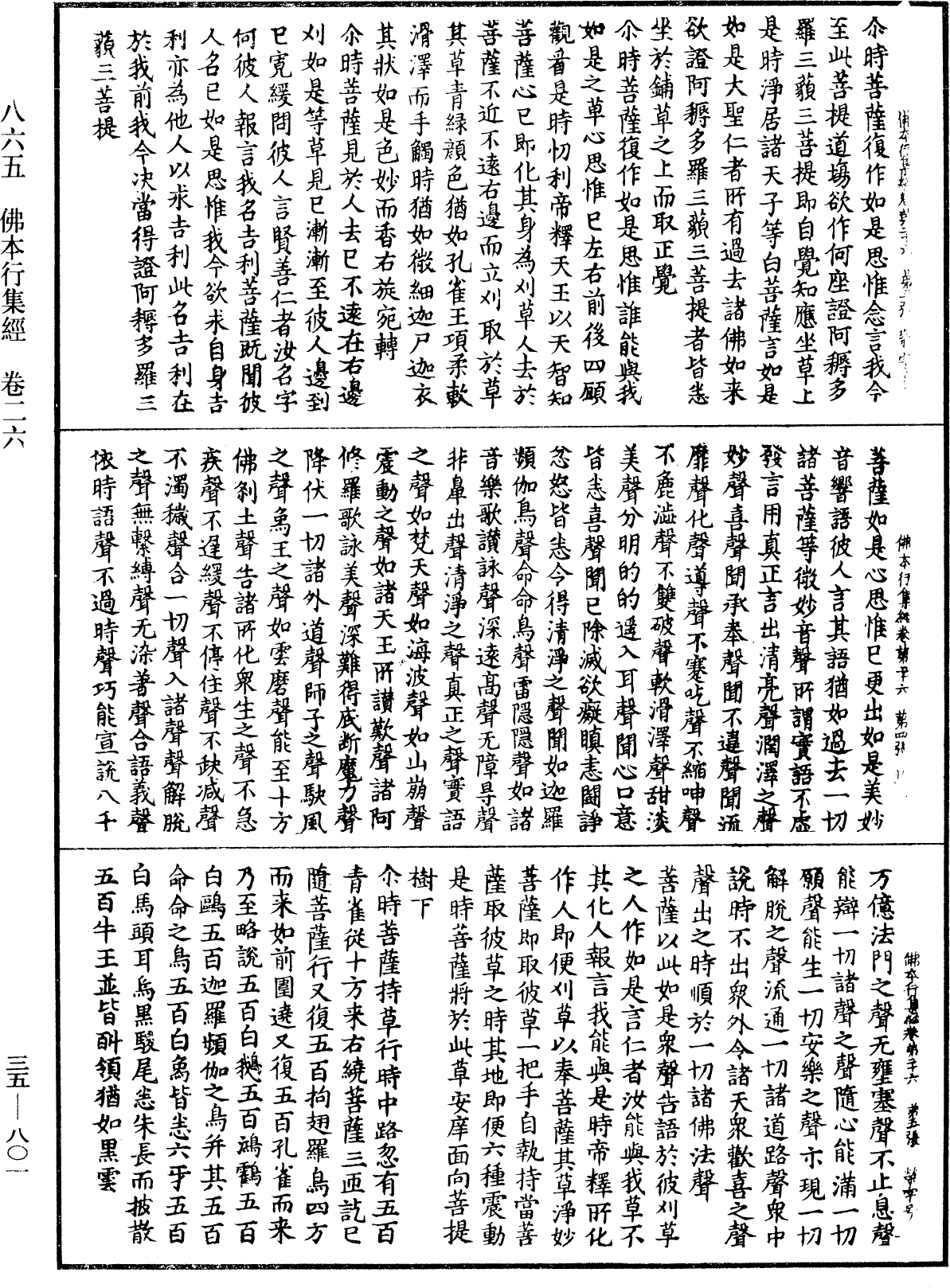 佛本行集經《中華大藏經》_第35冊_第0801頁