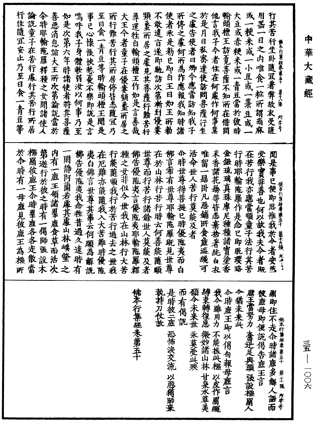 佛本行集經《中華大藏經》_第35冊_第1006頁