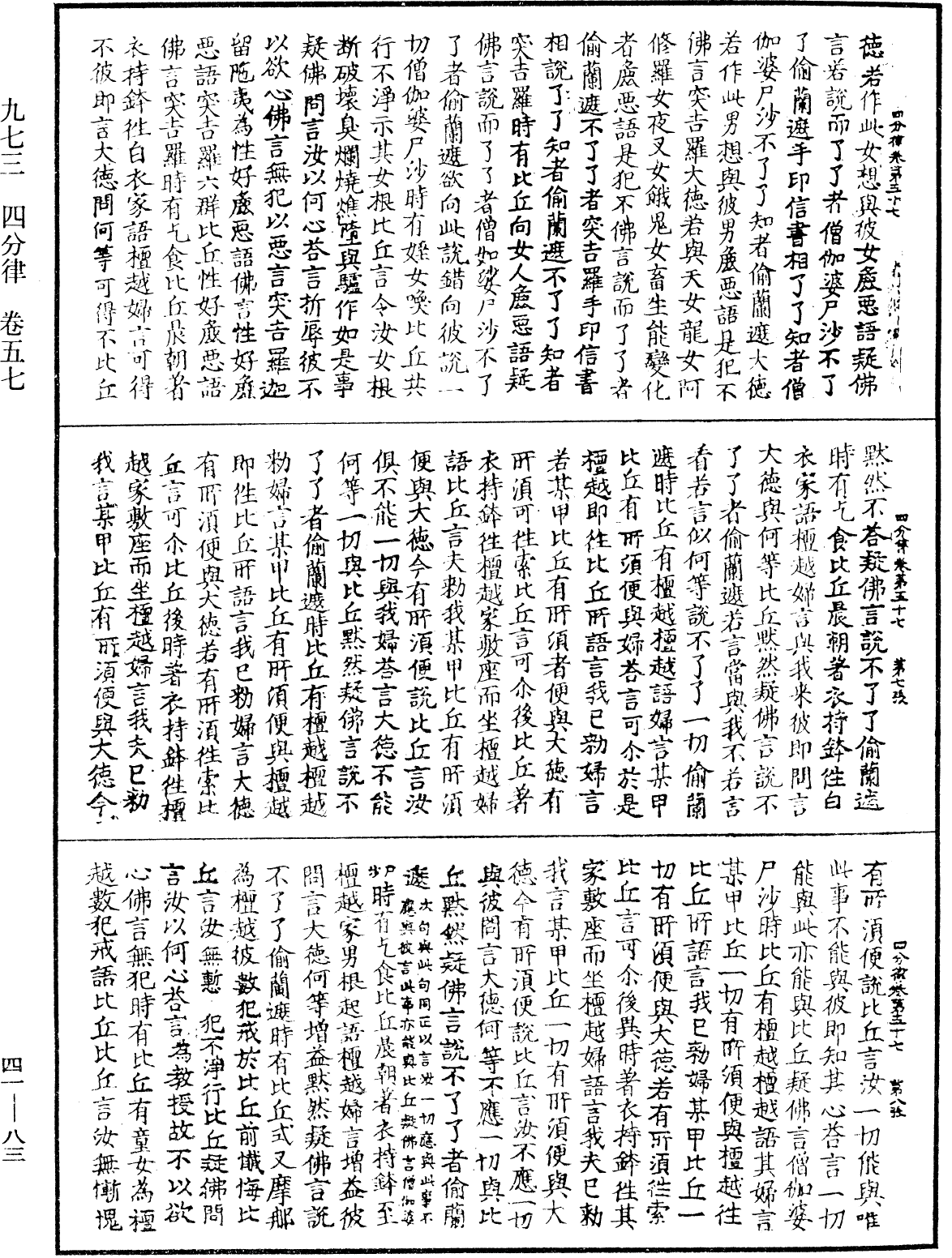 四分律《中華大藏經》_第41冊_第083頁