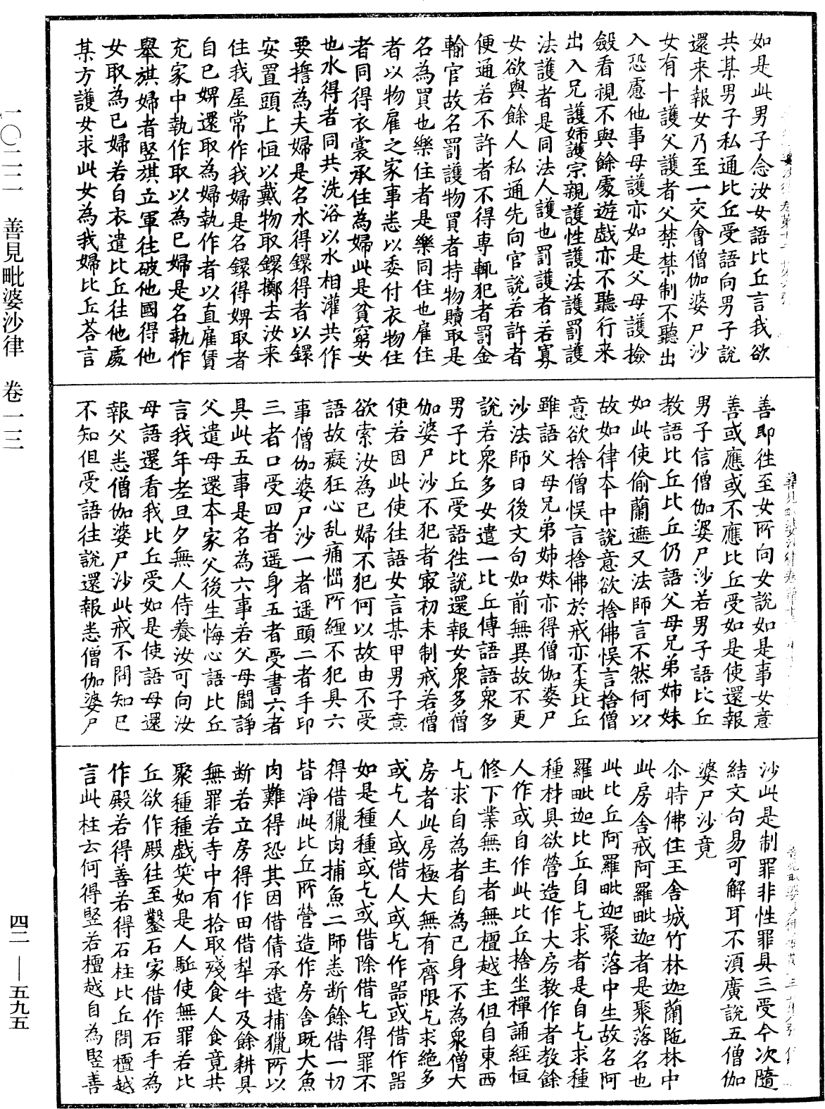 善見毗婆沙律《中華大藏經》_第42冊_第595頁